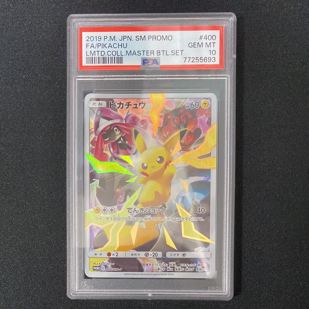 ピカチュウ: プロモ[SM-P 400](プロモーションカード「SM-P」)