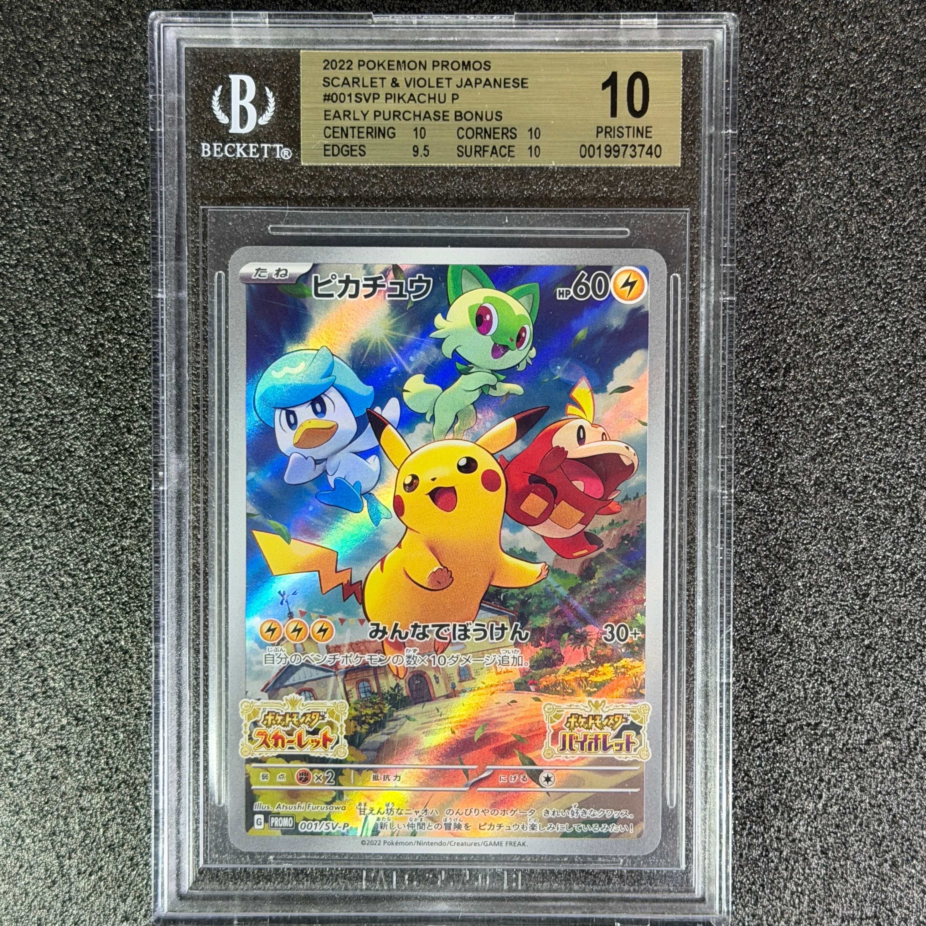 ピカチュウ: プロモ [001/SV-P](プロモーションカード「SV-P」)