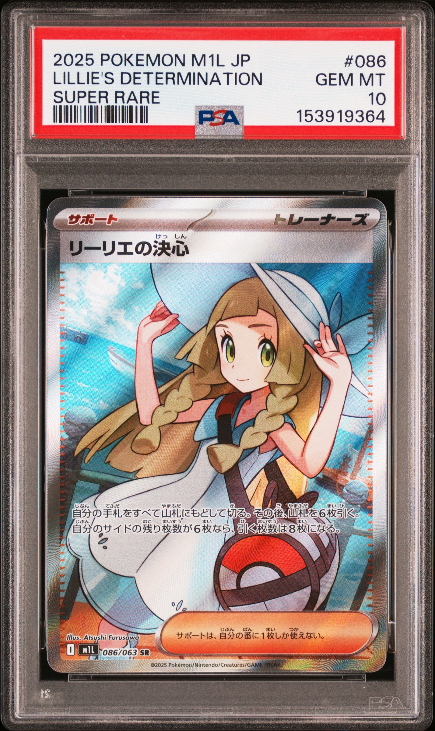 リーリエの決心 SR [M1L 086/063](拡張パック「メガブレイブ」)