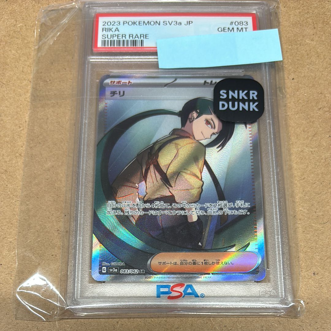 チリ SR[SV3a 083/062](強化拡張パック「レイジングサーフ」)