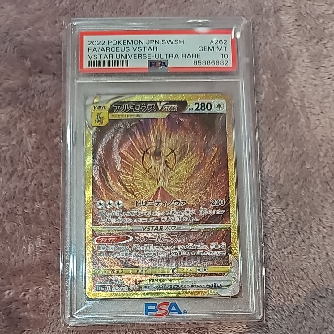 アルセウスVSTAR UR[s12a 262/172](ハイクラスパック「VSTARユニバース」)