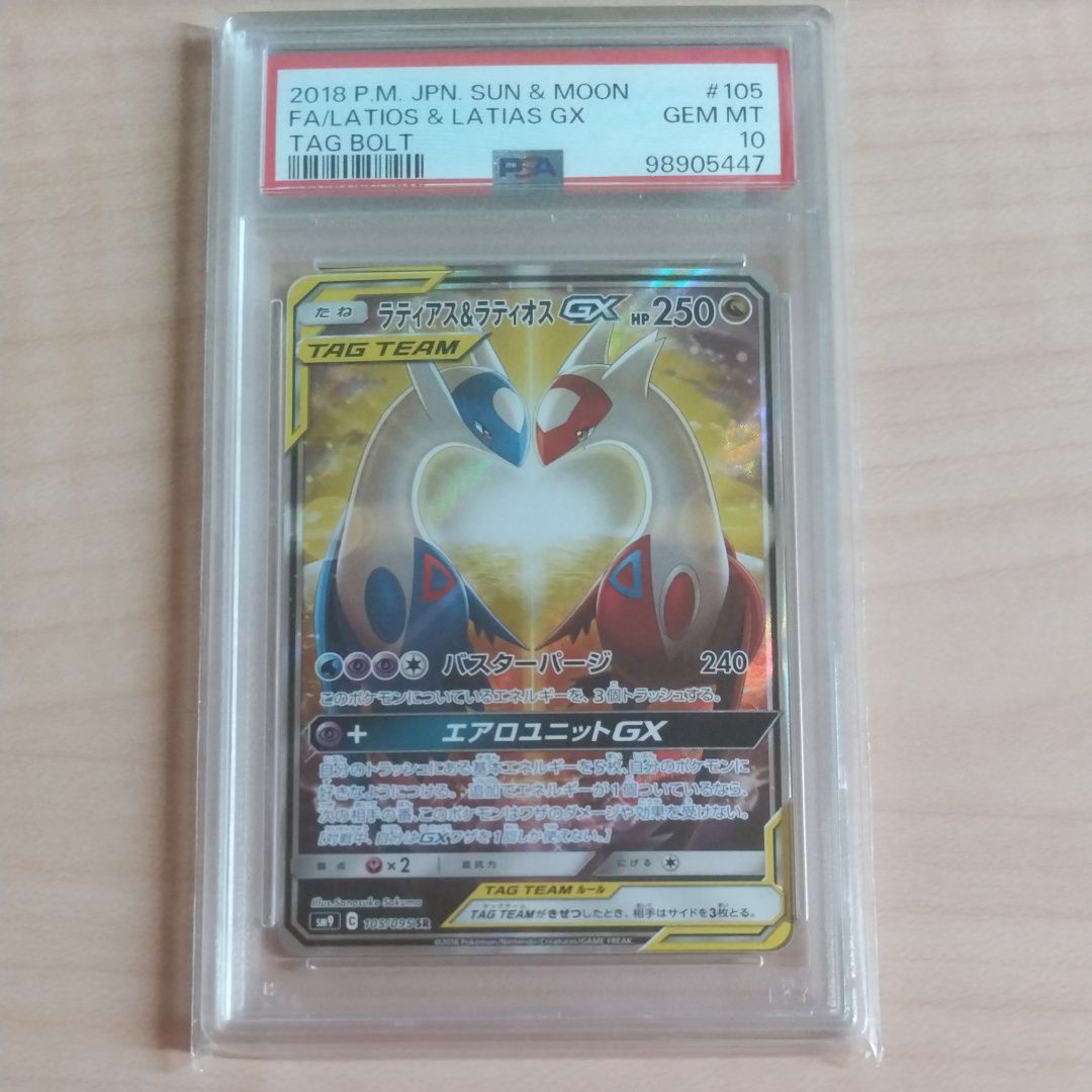 ラティアス&ラティオスGX SR: SA (ラティラティGX) [SM9 105/095](拡張パック「タッグボルト」)