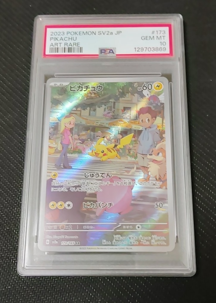 ピカチュウ AR[SV2a 173/165](強化拡張パック「ポケモンカード151」)