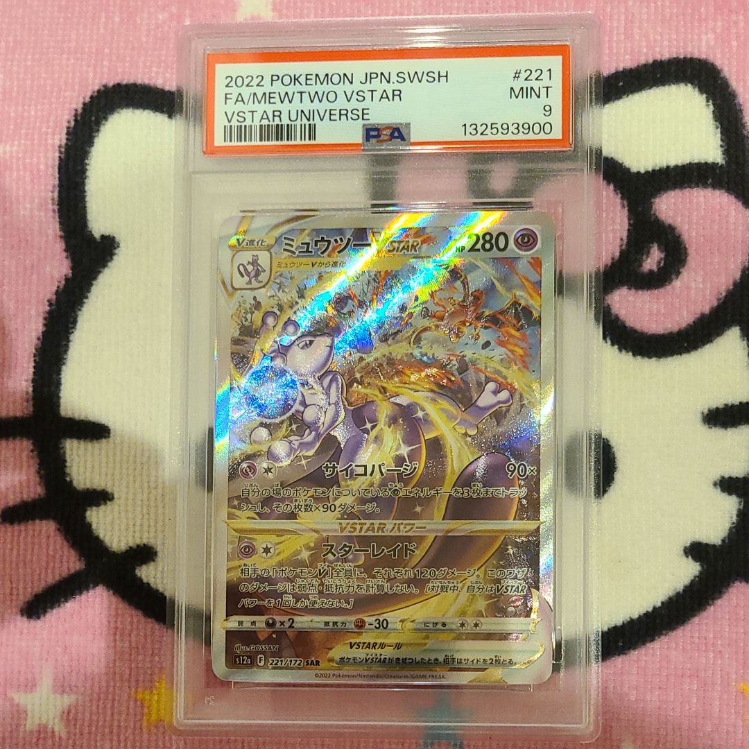 ミュウツーVSTAR SAR[s12a 221/172](ハイクラスパック「VSTARユニバース」)