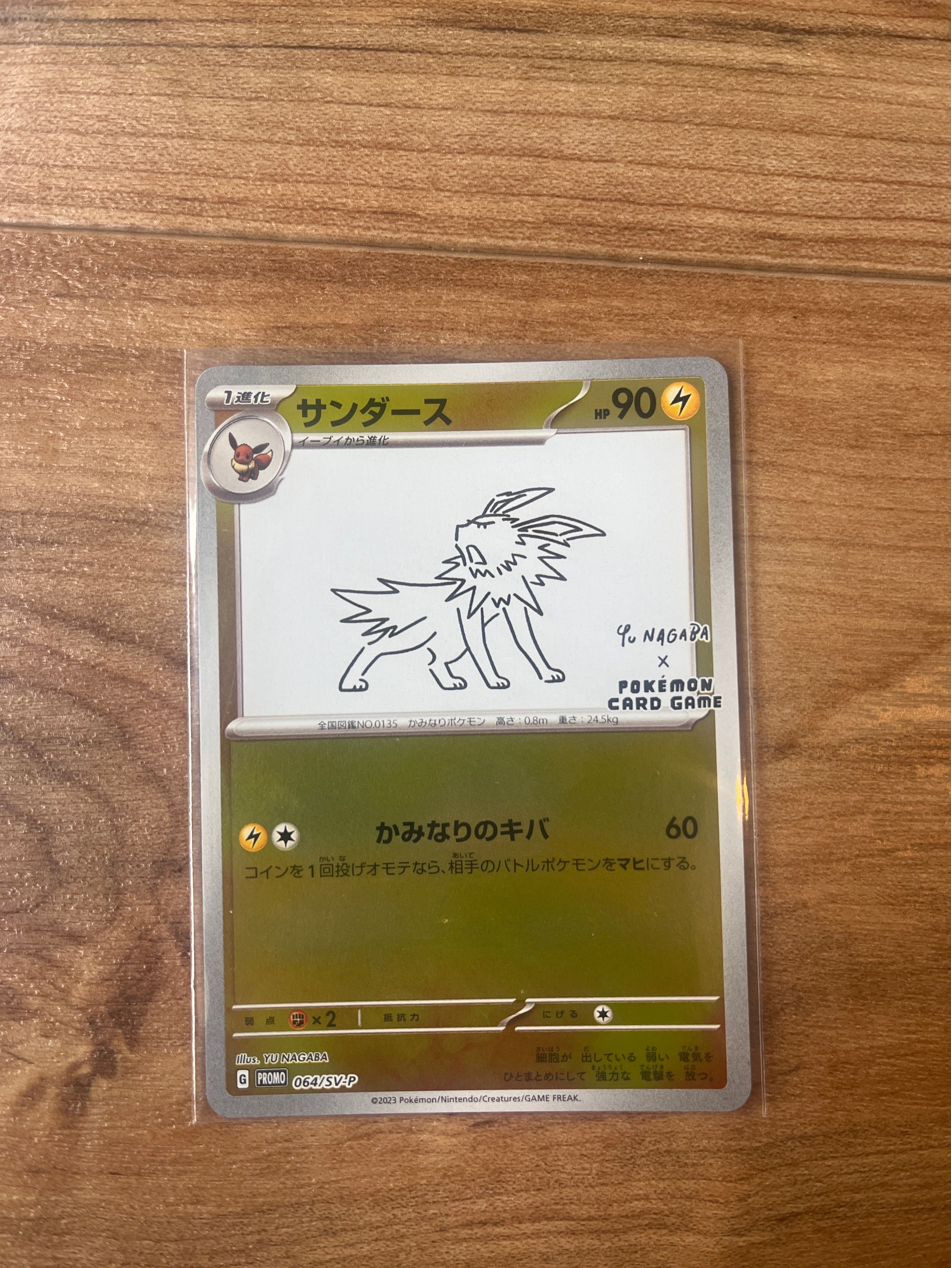 サンダース: プロモ [SV-P 064](「YU NAGABA×ポケモンカードゲーム」プロモーションカード「SV-P」)