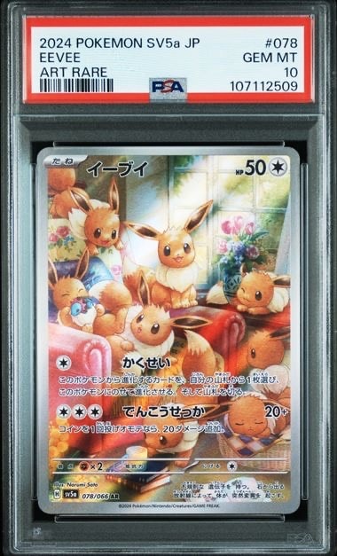 イーブイ AR [SV5a 078/066](強化拡張パック「クリムゾンヘイズ」)