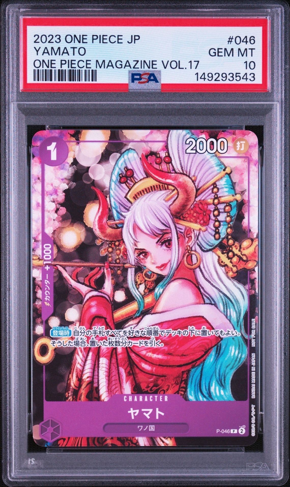 状態A】ヤマト P [P-046] (ONE PIECE magazine Vol.17) 1枚の中古