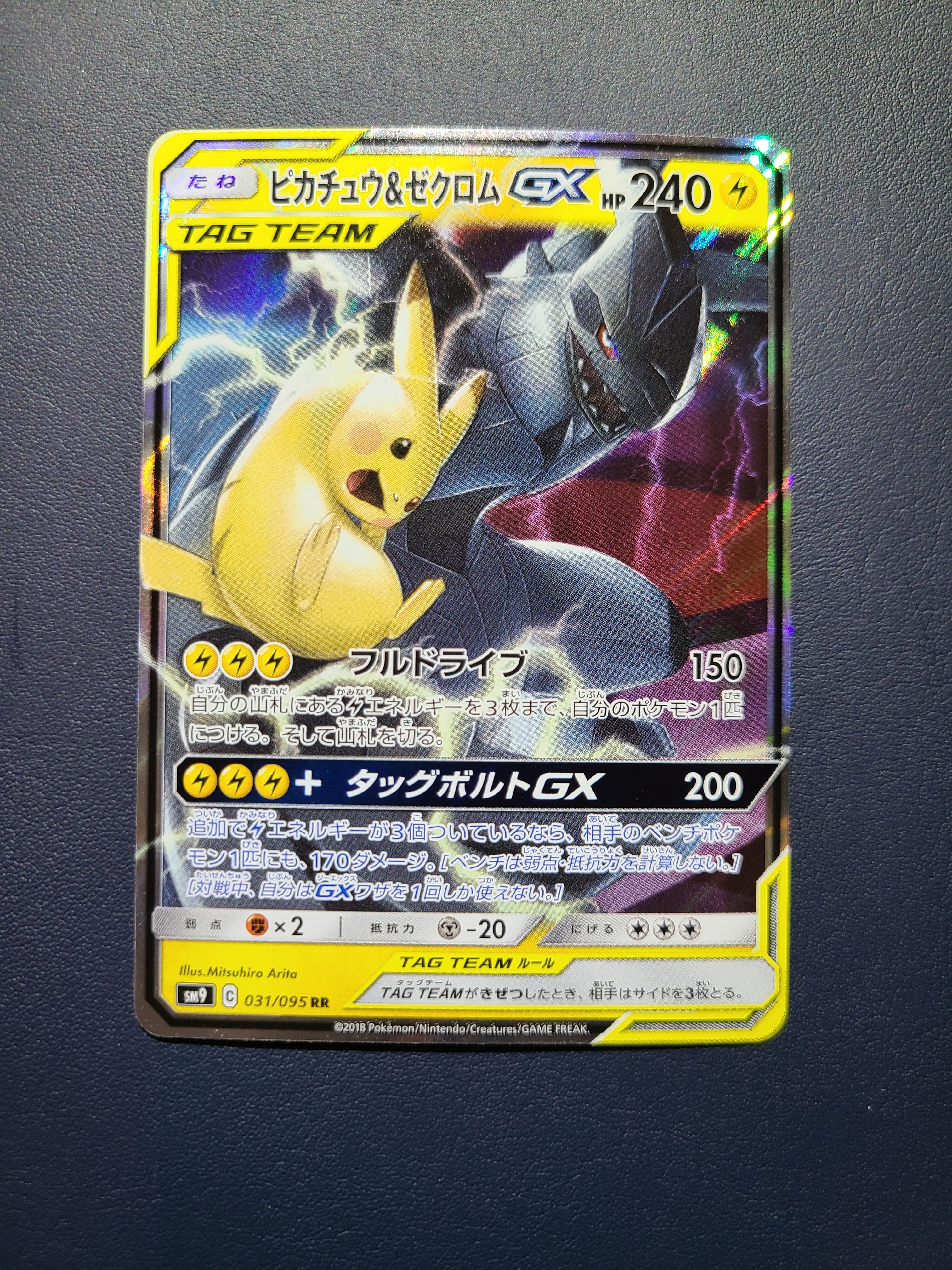 PSA10】ピカチュウ&ゼクロムGX RR [SM9 031/095](拡張パック「タッグ