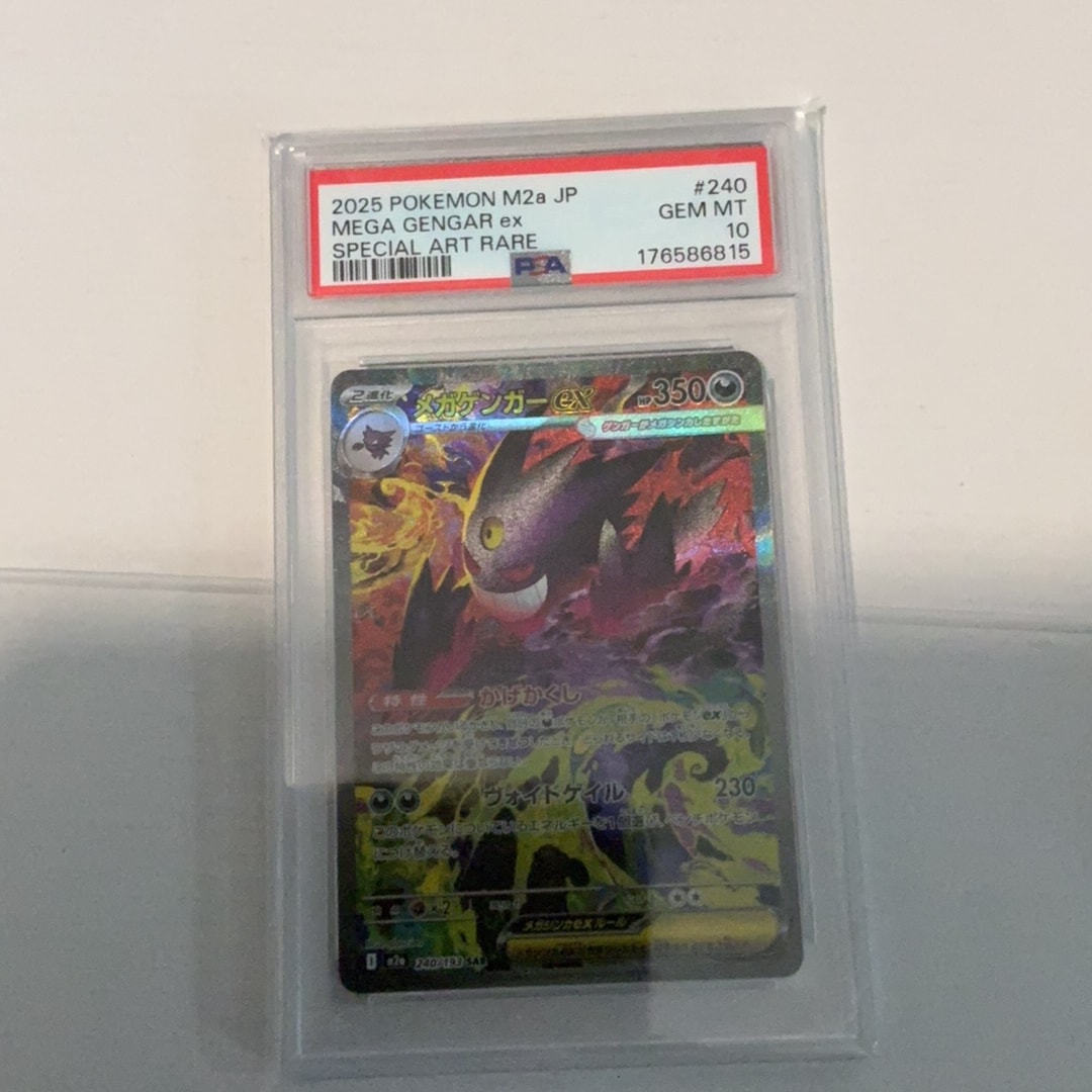 PSA10】メガゲンガーex SAR [M2a 240/193](ハイクラスパック「MEGA