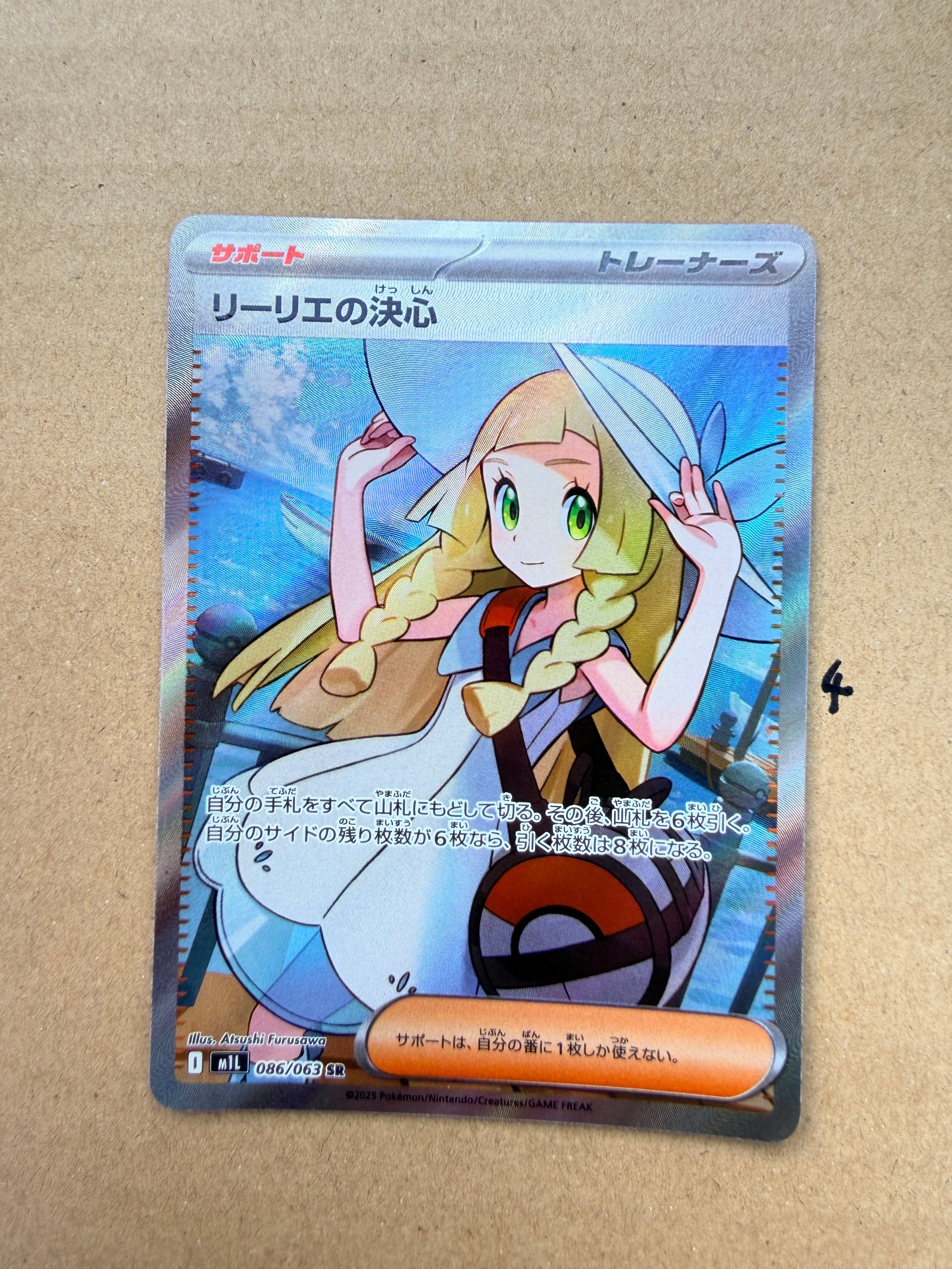 リーリエの決心 SR [M1L 086/063](拡張パック「メガブレイブ」)
