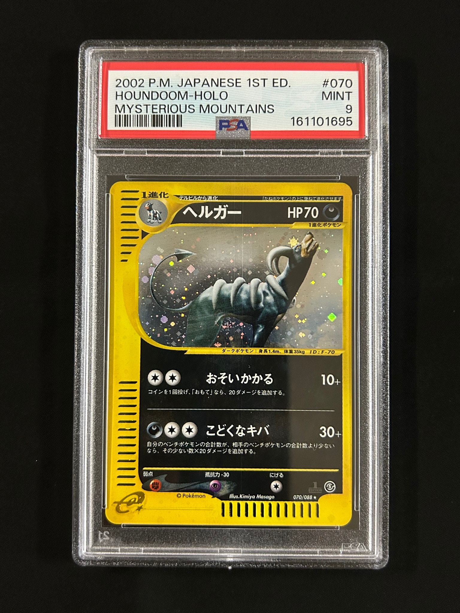 ヘルガー ★ :1ED [e5 070/088](拡張パック第5弾「神秘なる山」)