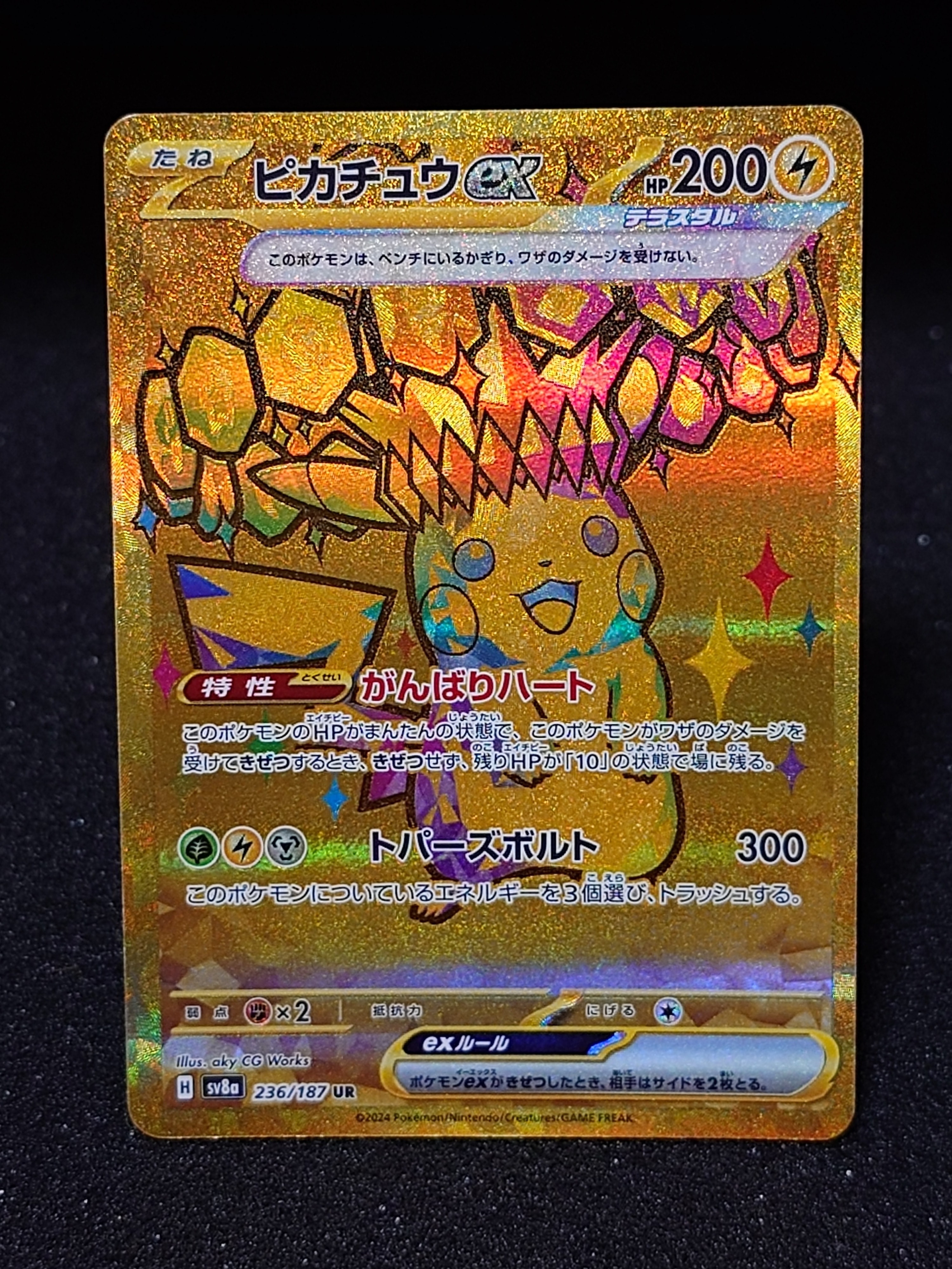 ピカチュウex UR [SV8a 236/187](ハイクラスパック「テラスタルフェスex」)