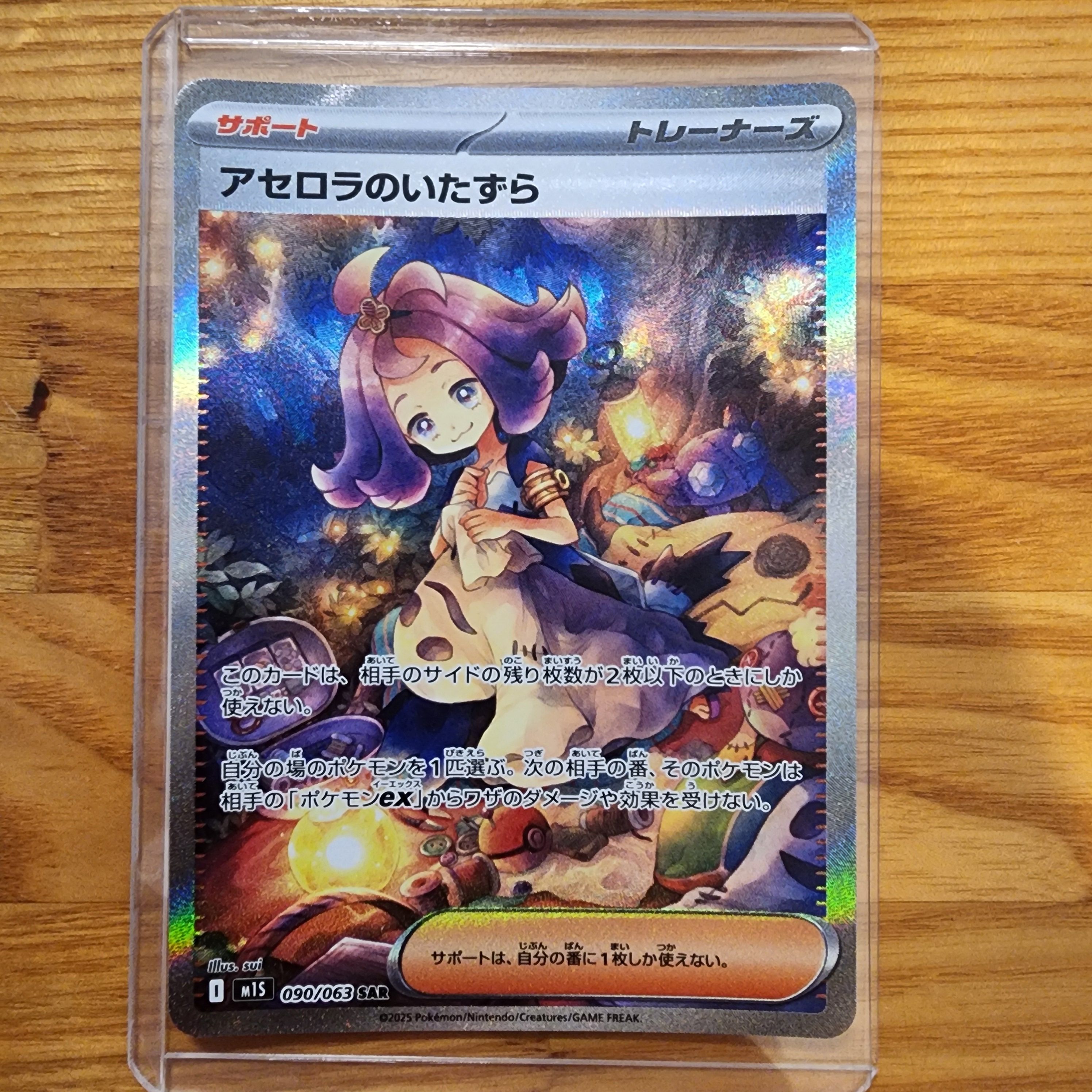 アセロラのいたずら SAR [M1S 090/063](拡張パック「メガシンフォニア」)
