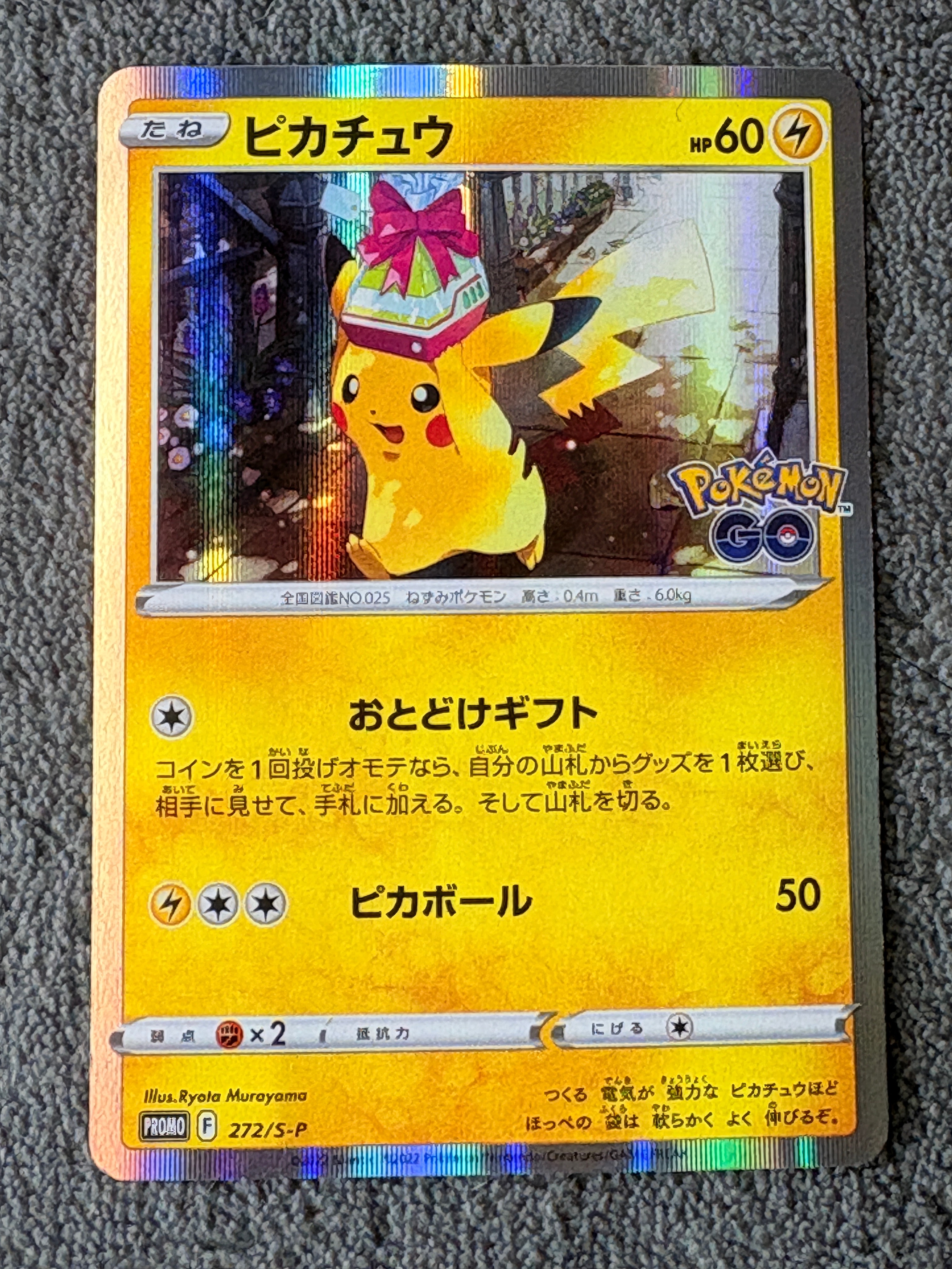 ピカチュウ: プロモ P [S-P 272](プロモーションカード「S-P」)