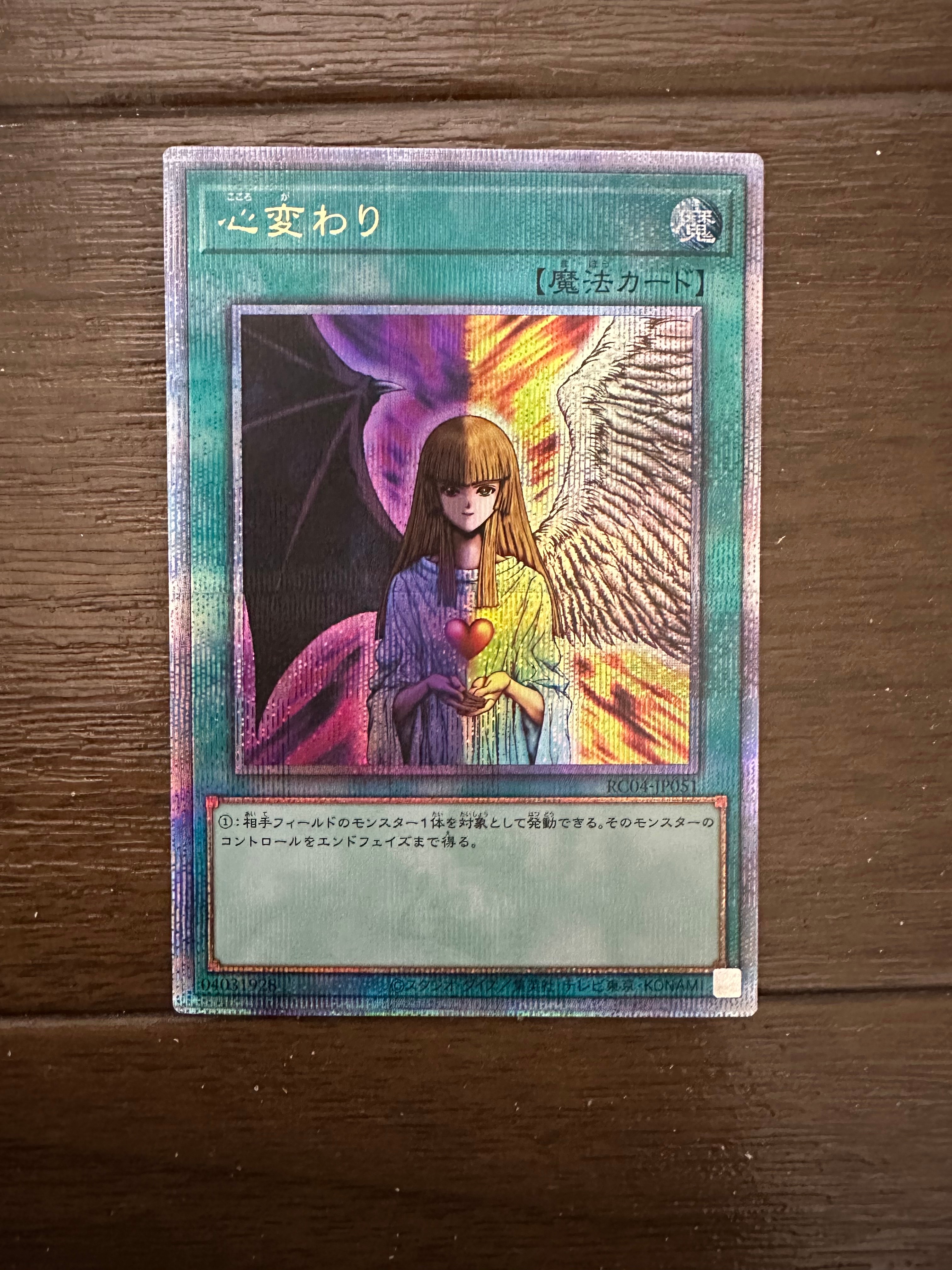 心変わり 25th SE[RC04-JP051](レアリティコレクション クォーターセンチュリーエディション)