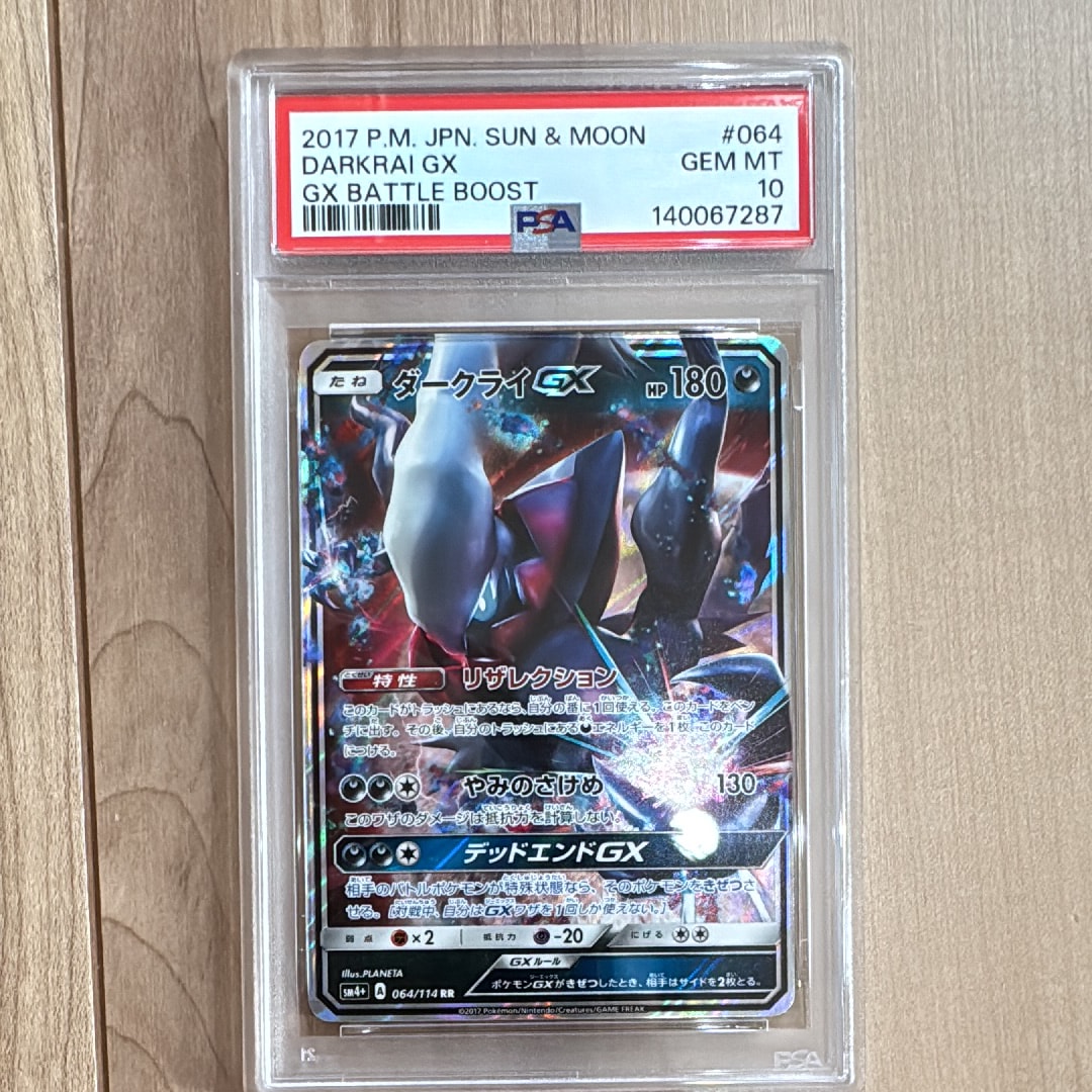 PSA10】ルザミーネ SR[SM4+ 120/114](ハイクラスパック「GXバトル