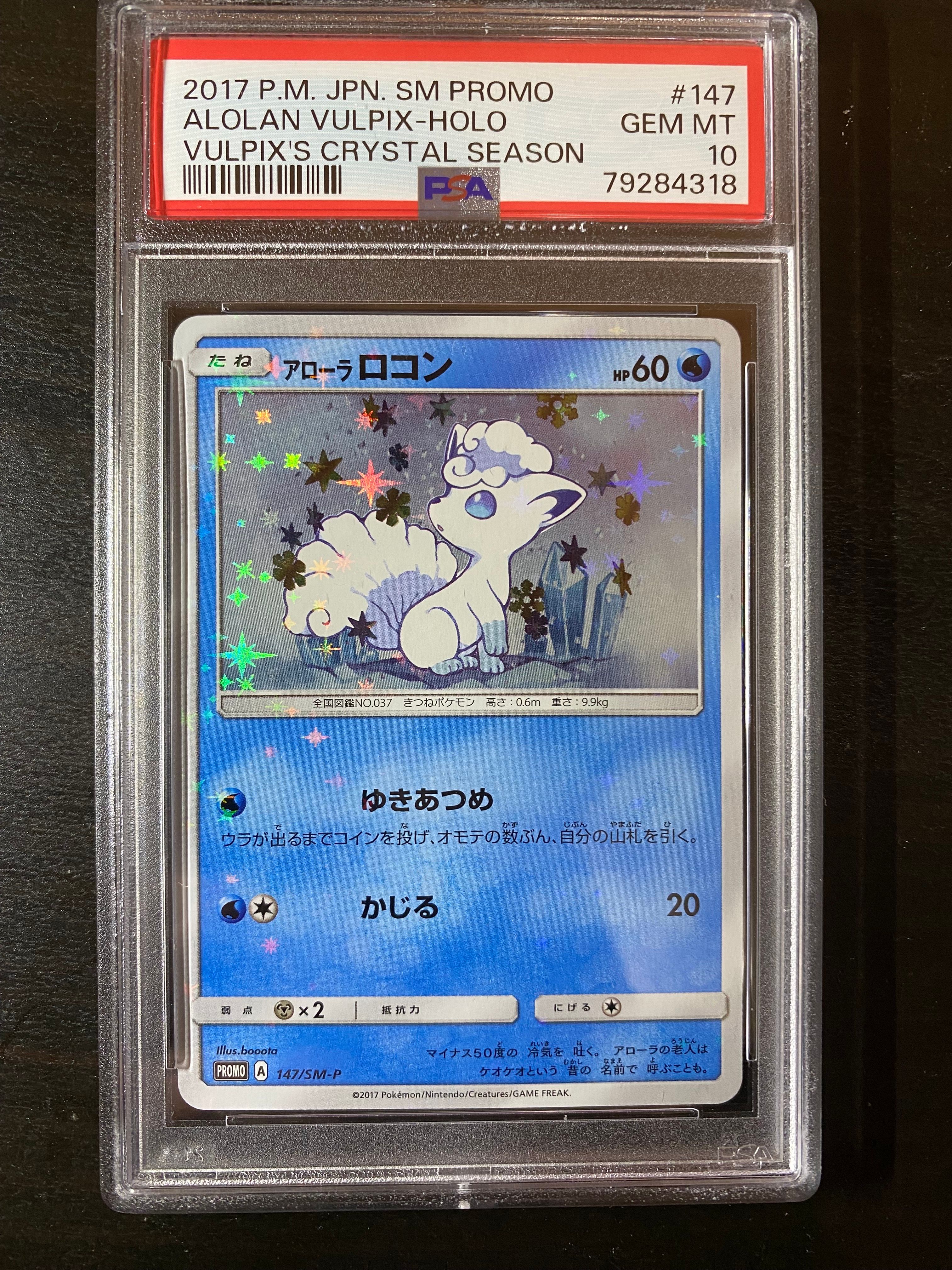 アローラロコン P [SM-P 147](スペシャルBOX「Rokon's Crystal Season