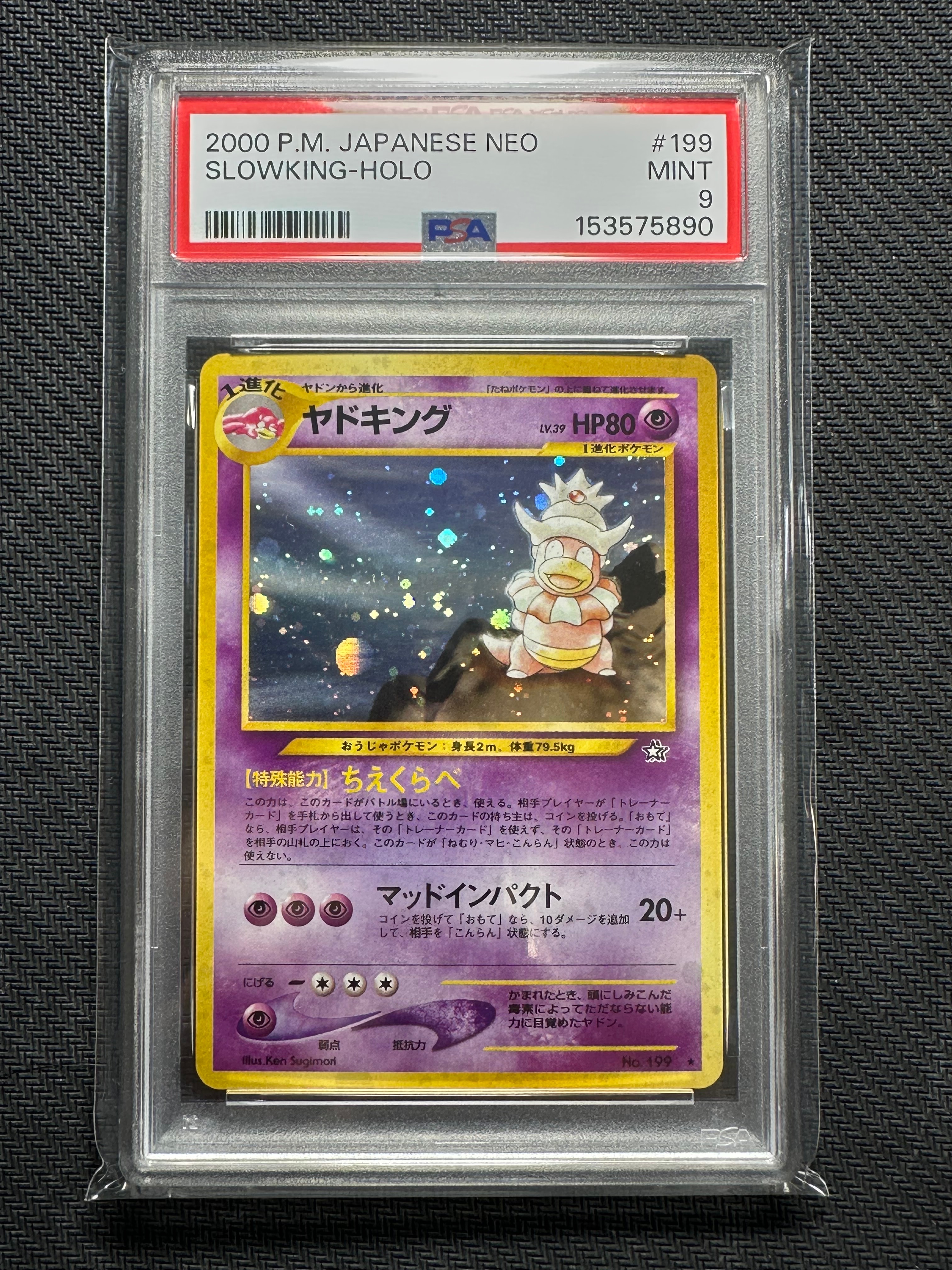 ヤドキング ★ : 旧裏 [neo1 No.199](ポケモンカード★neo 拡張パック「金、銀、新世界へ...」)