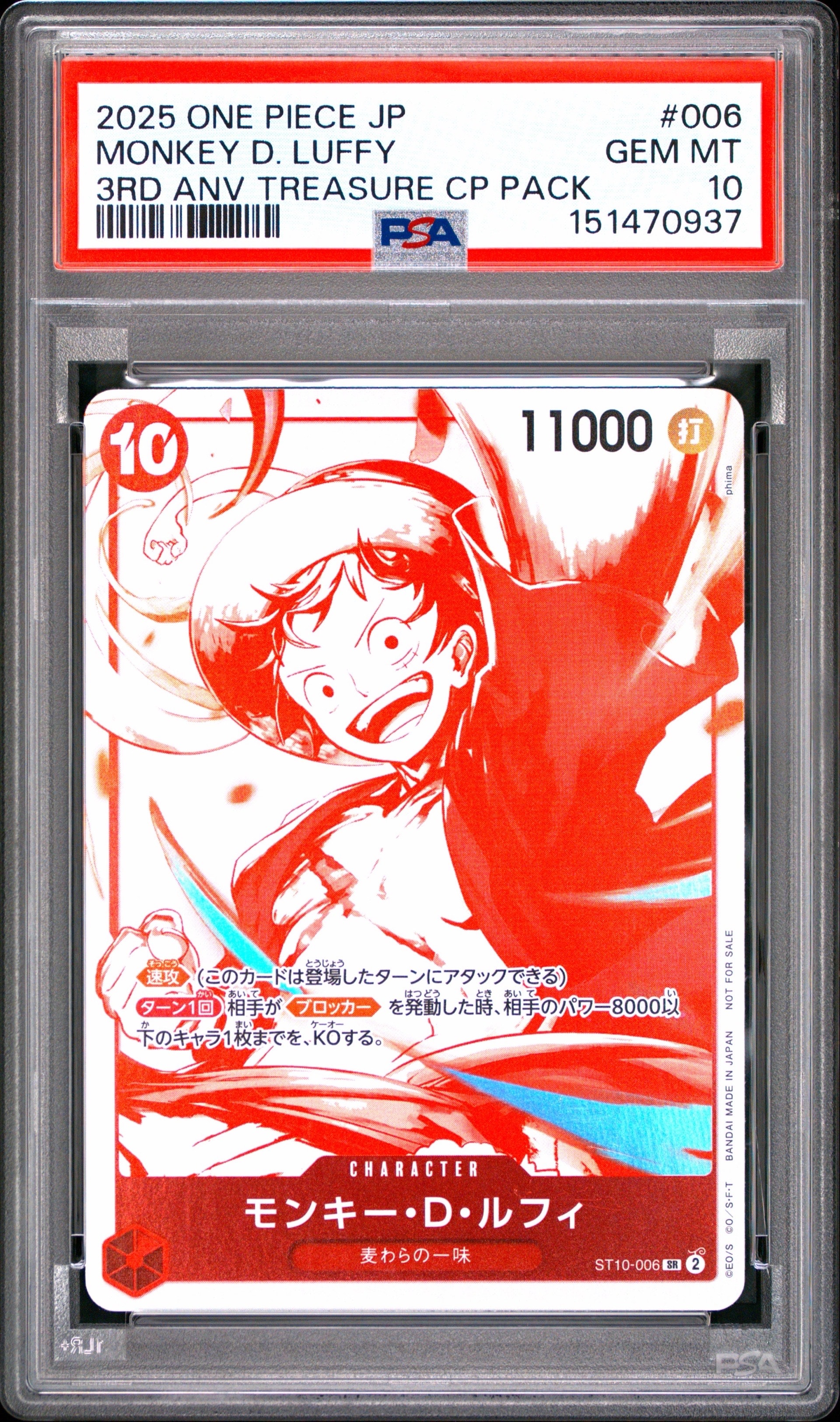 モンキー・D・ルフィ SR [ST10-006](プロモーションカード「3周年!ワンピースカードトレジャーキャンペーン」)
