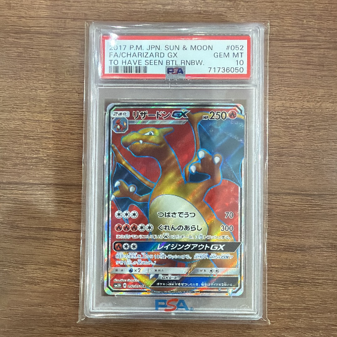 PSA10】リザードンGX SR[SM3H 052/051](拡張パック「闘う虹を見たか