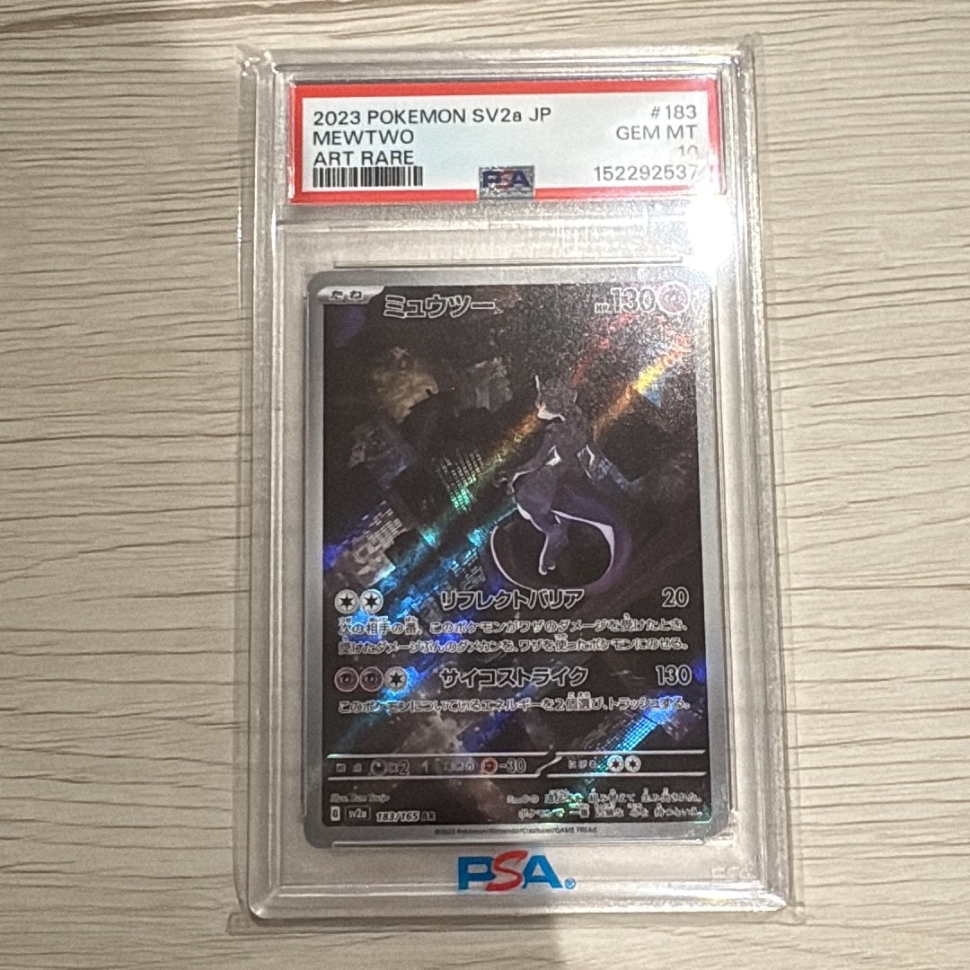 ミュウツー AR[SV2a 183/165](強化拡張パック「ポケモンカード151」)