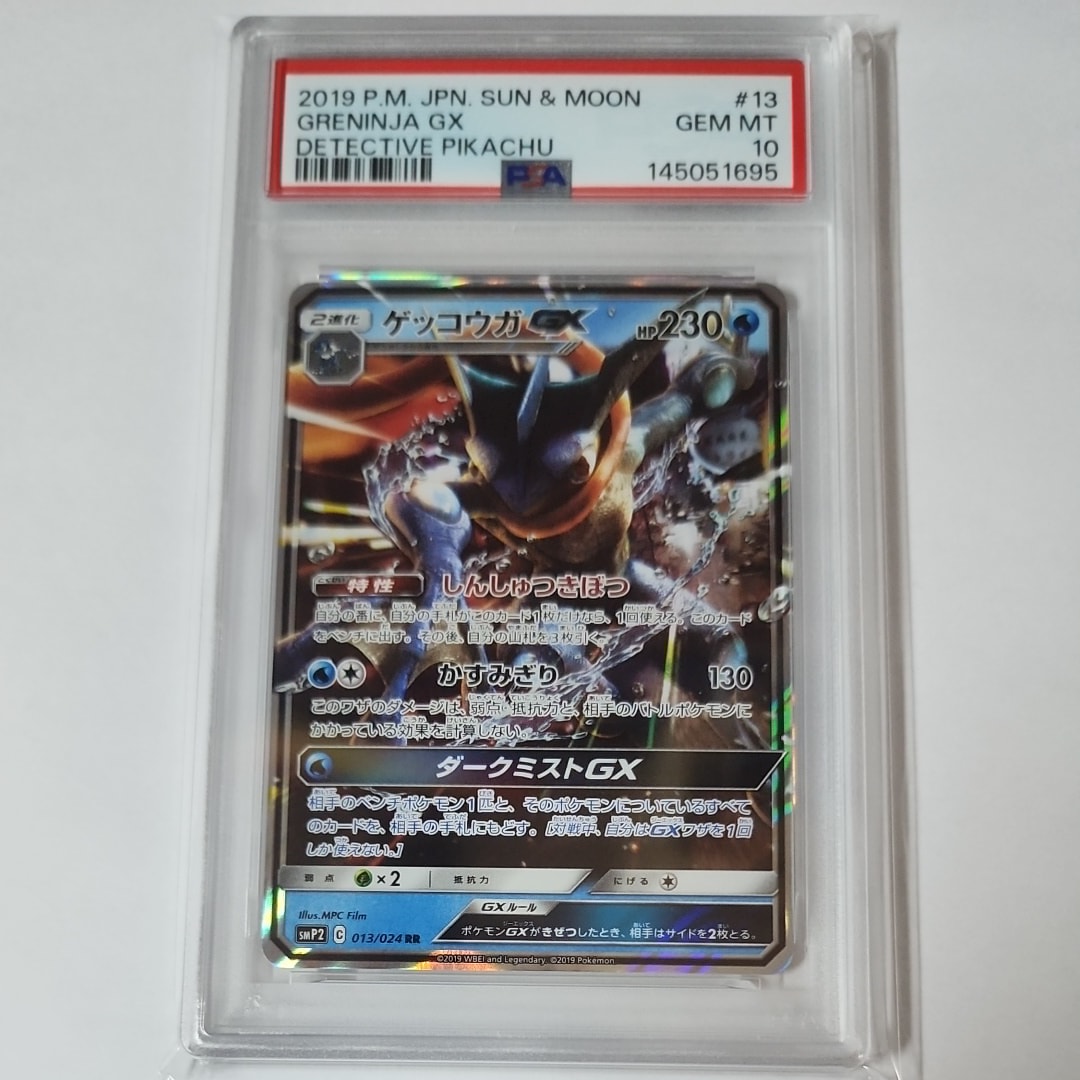 ゲッコウガGX RR [SMP2 013/024](ムービースペシャルパック「名探偵