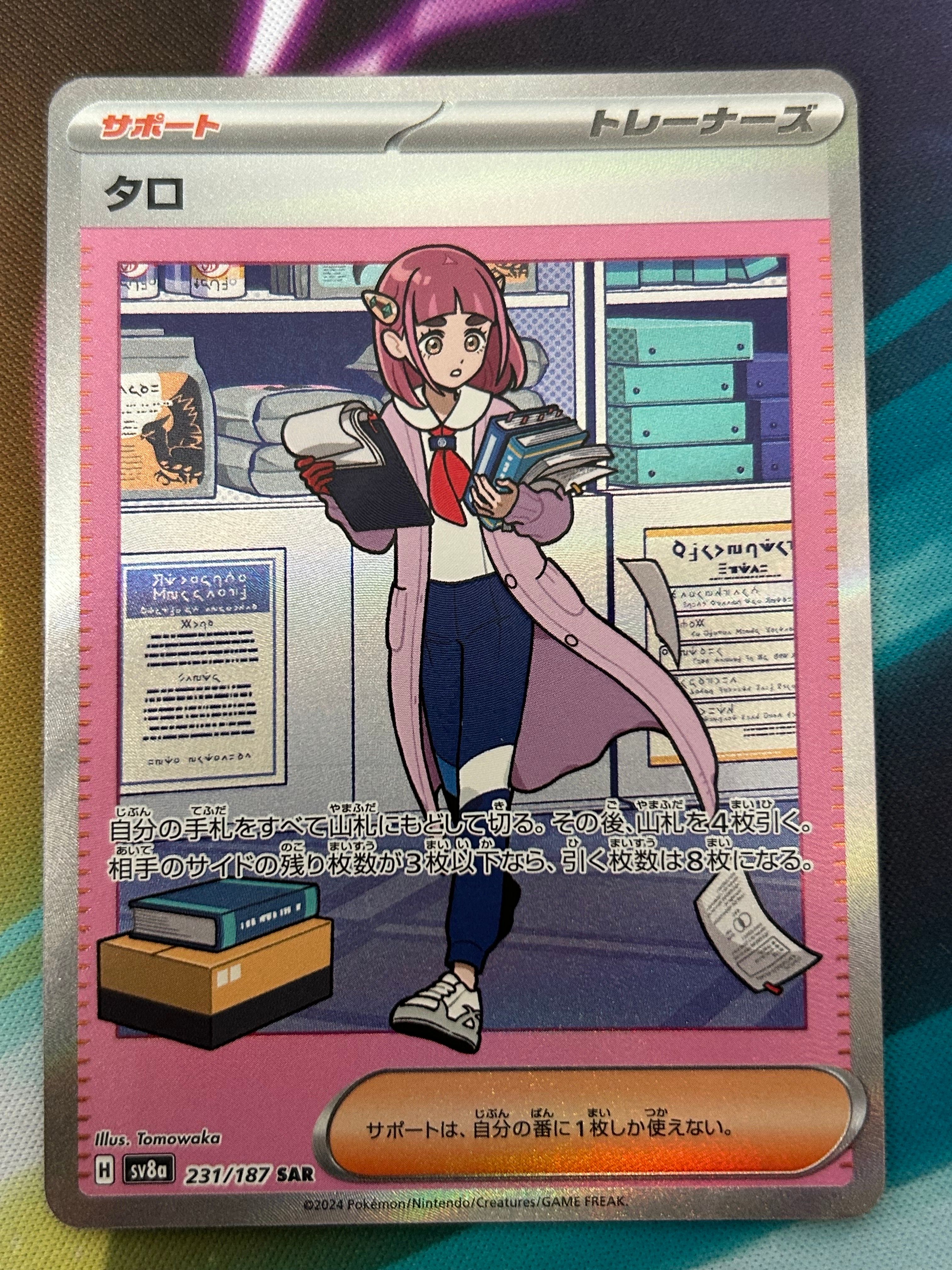 タロ SAR [SV8a 231/187](ハイクラスパック「テラスタルフェスex」)