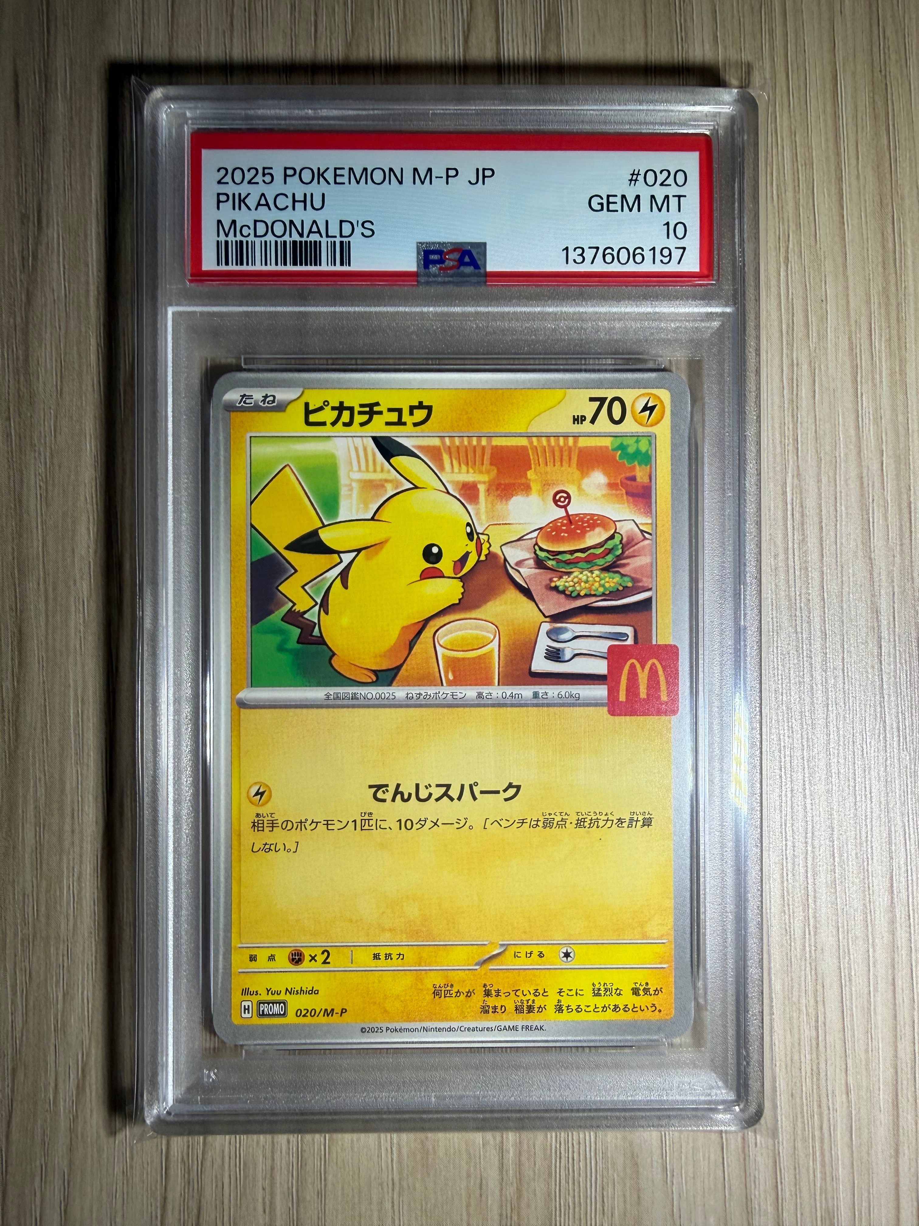 ピカチュウ P [M-P 020](プロモカードパック「マクドナルド ハッピーセット2025」)