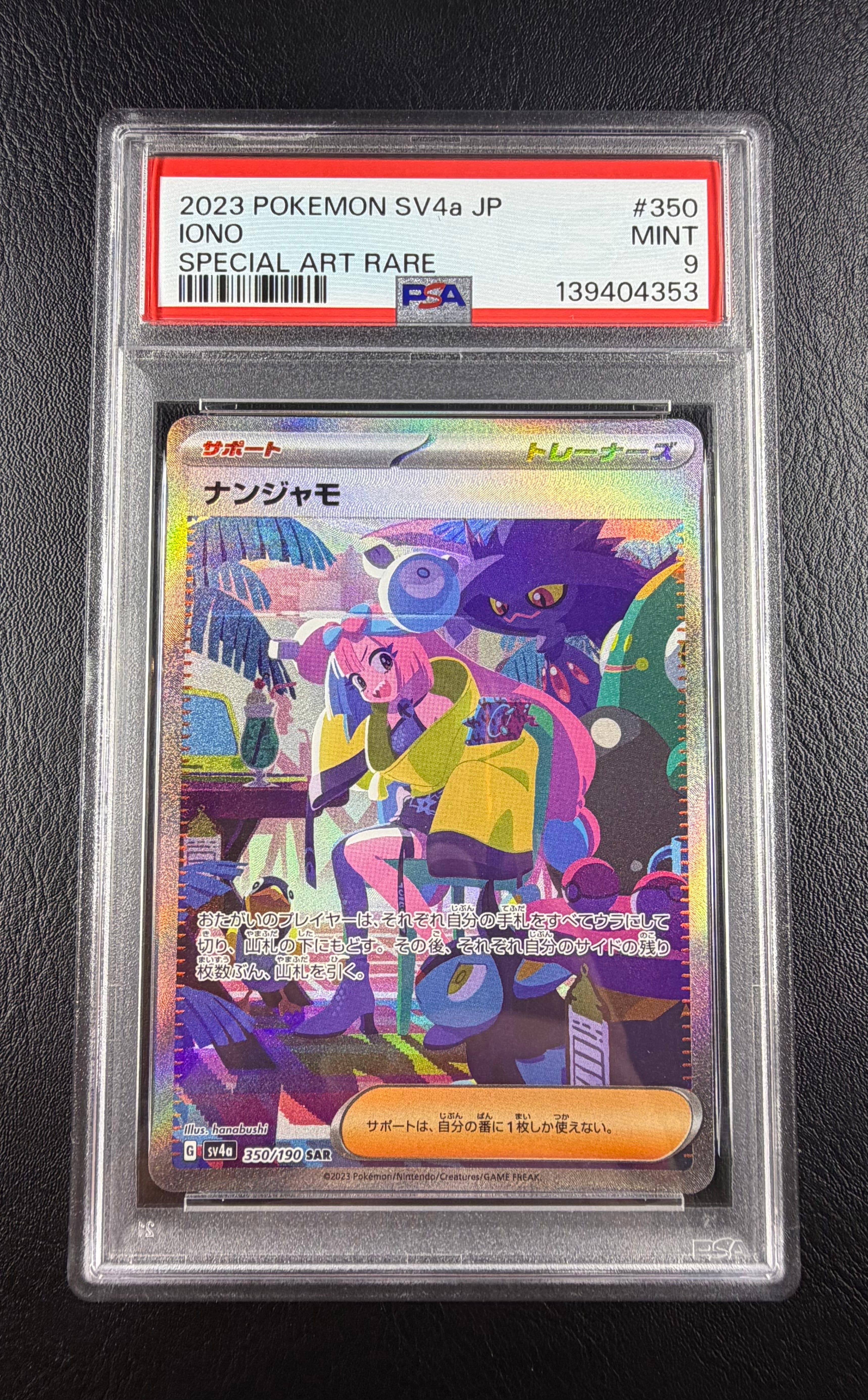 ナンジャモ SAR [SV4a 350/190](ハイクラスパック「シャイニー