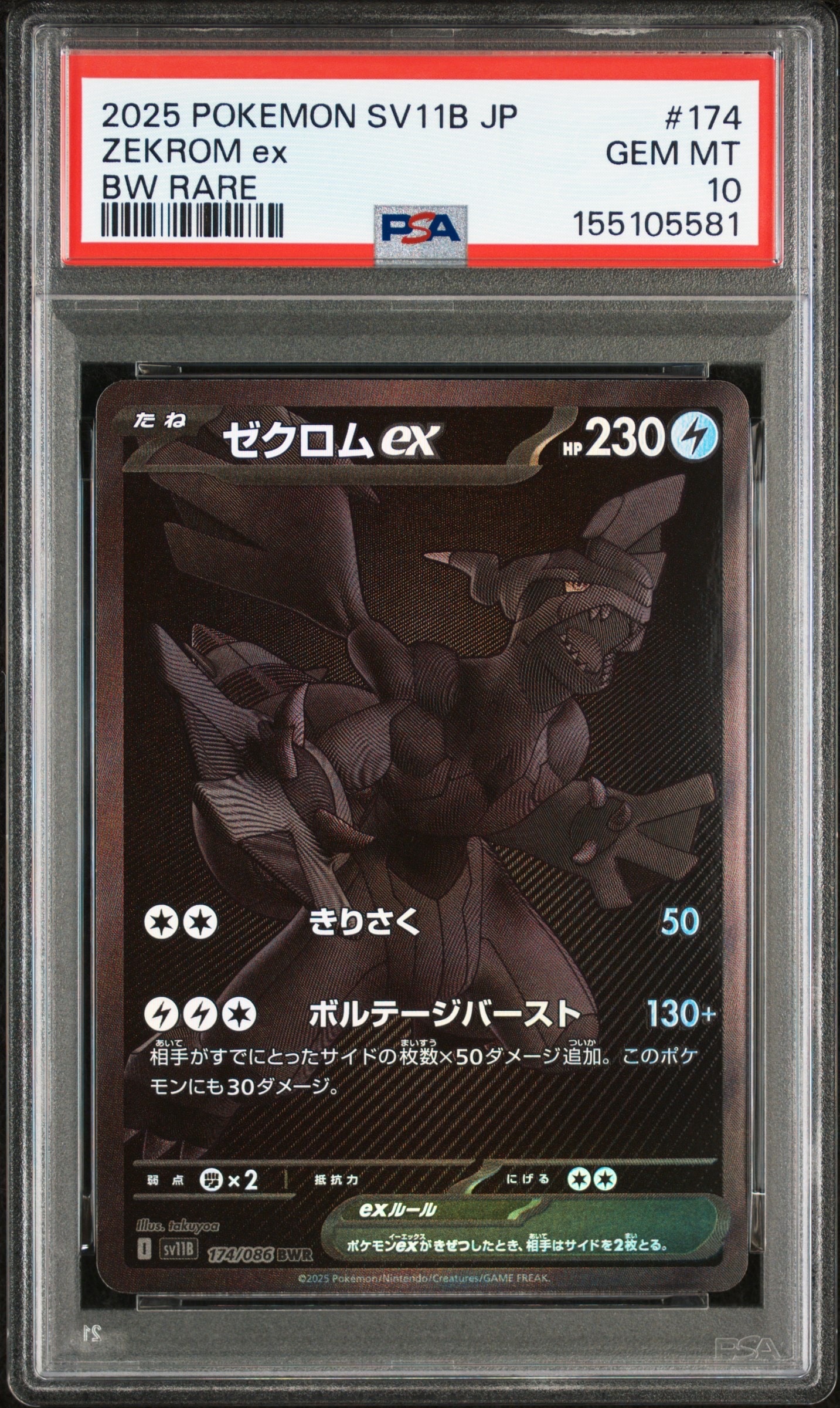 ゼクロムex BWR [SV11B 174/086](拡張パック「ブラックボルト」)