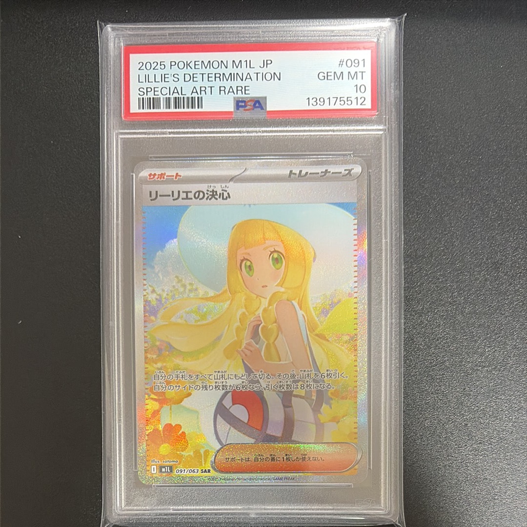 リーリエの決心 SAR [M1L 091/063](拡張パック「メガブレイブ」)