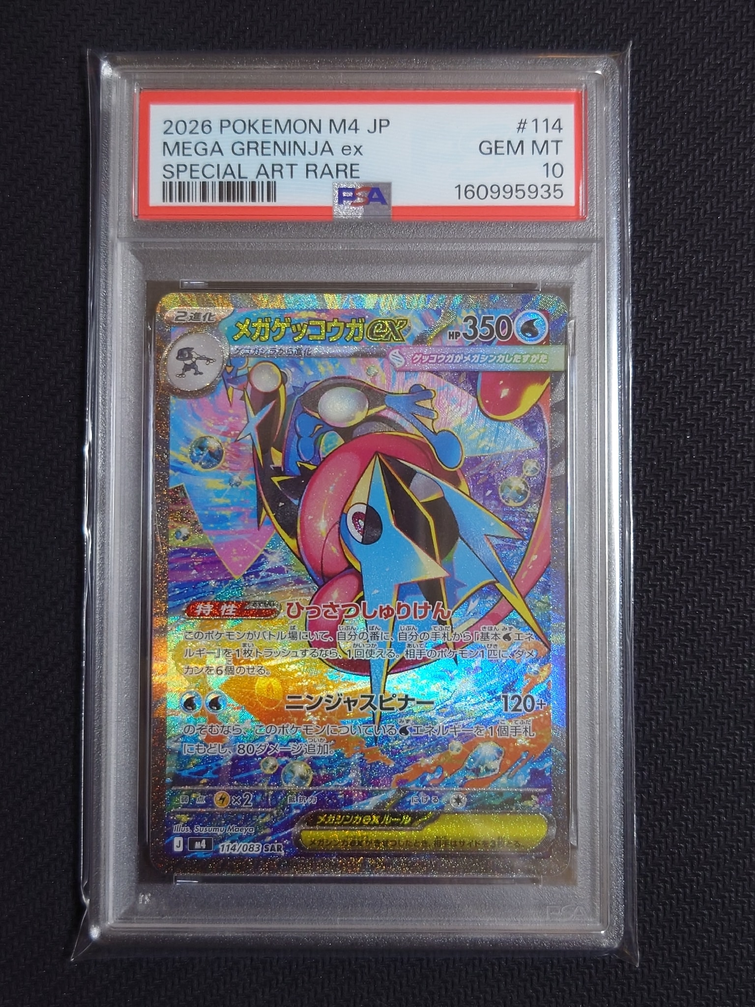 PSA10】メガゲッコウガex SAR [M4 114/083](拡張パック「ニンジャ