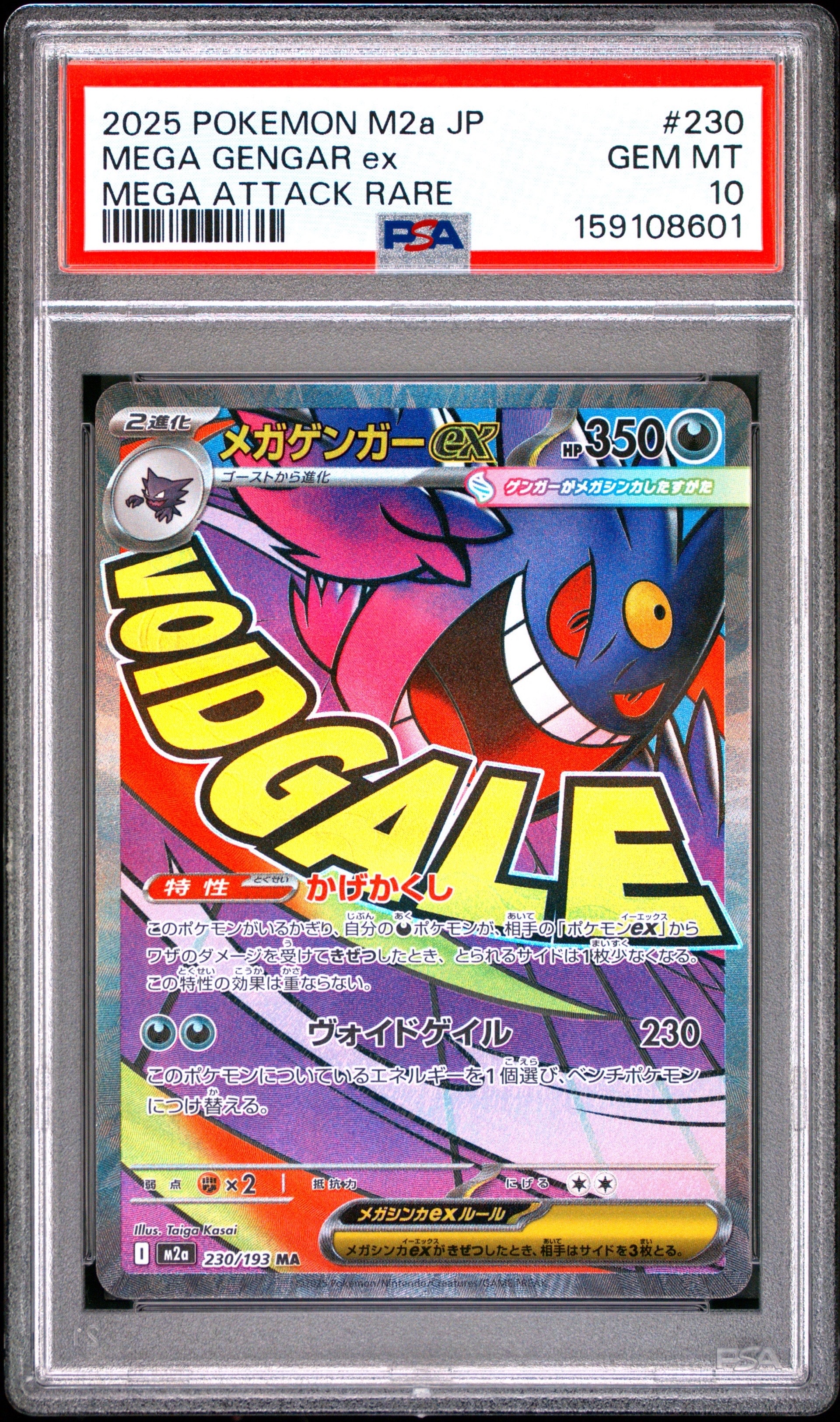 メガリザードンXex MUR [M2 116/080](拡張パック「インフェルノX」)の