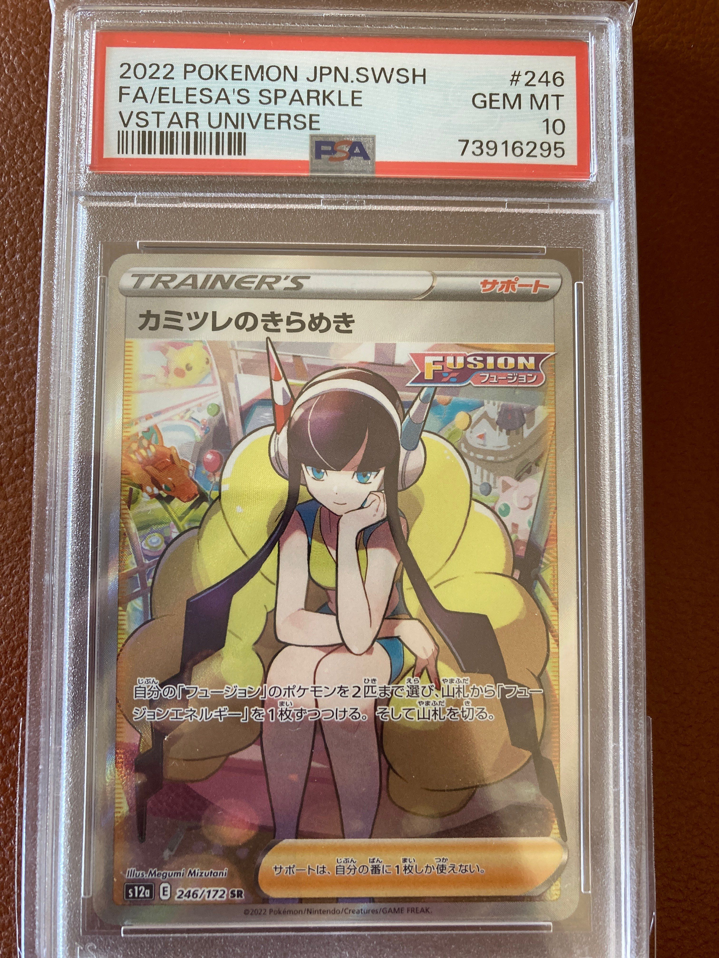 カミツレのきらめき SR[s12a 246/172](ハイクラスパック「VSTARユニバース」)