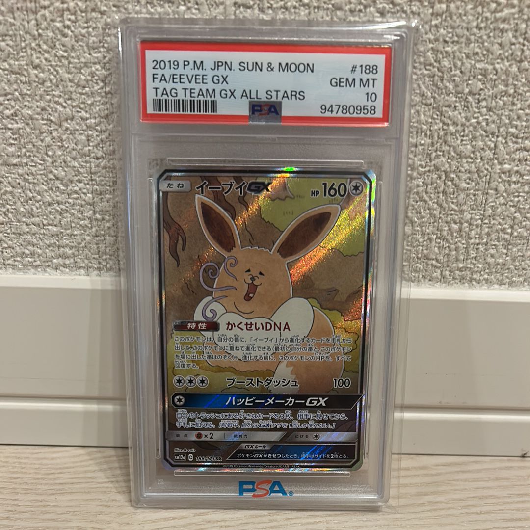イーブイGX SR: SA[SM12a 188/173](ハイクラスパック「TAG TEAM GX タッグオールスターズ」)