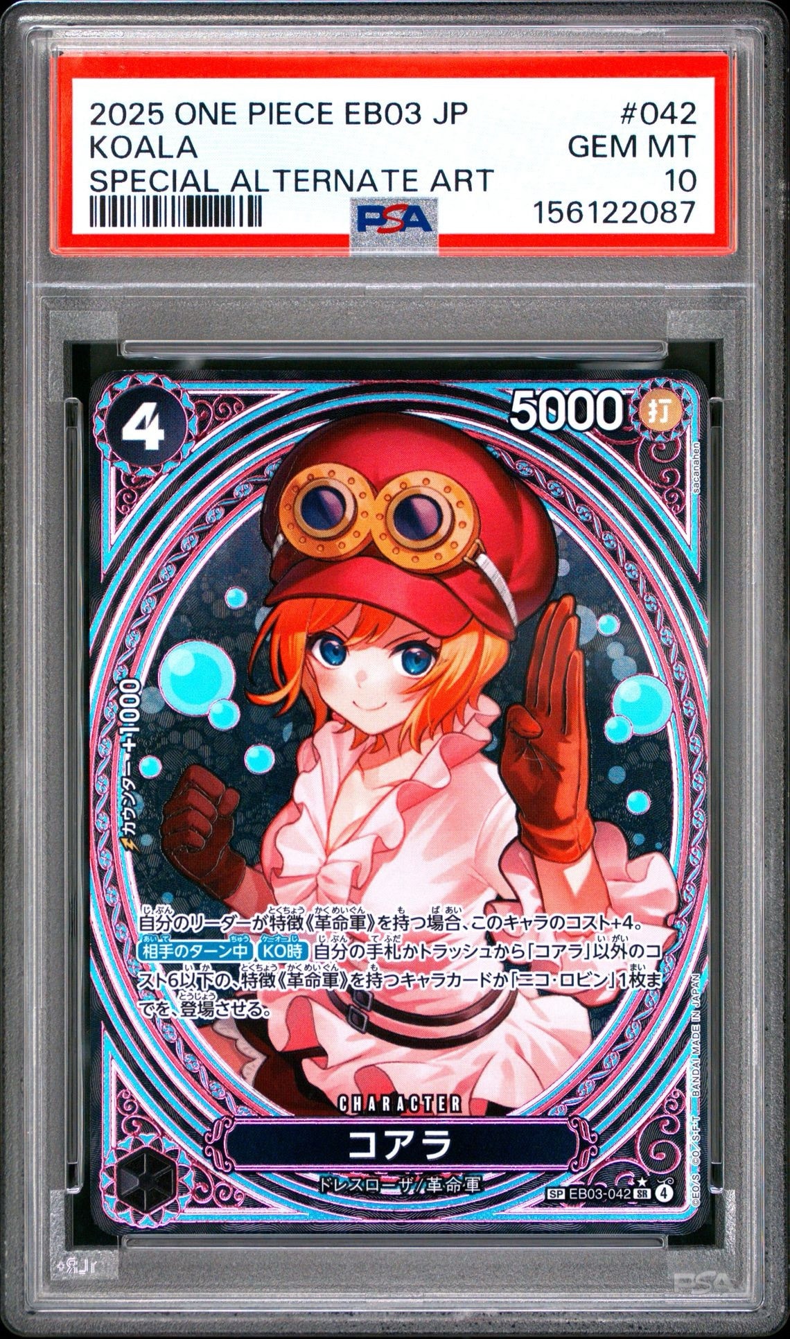 【ワンピース】コアラ SP コアラ SR-SPC [EB03-042](エクストラブースター「ワンピース