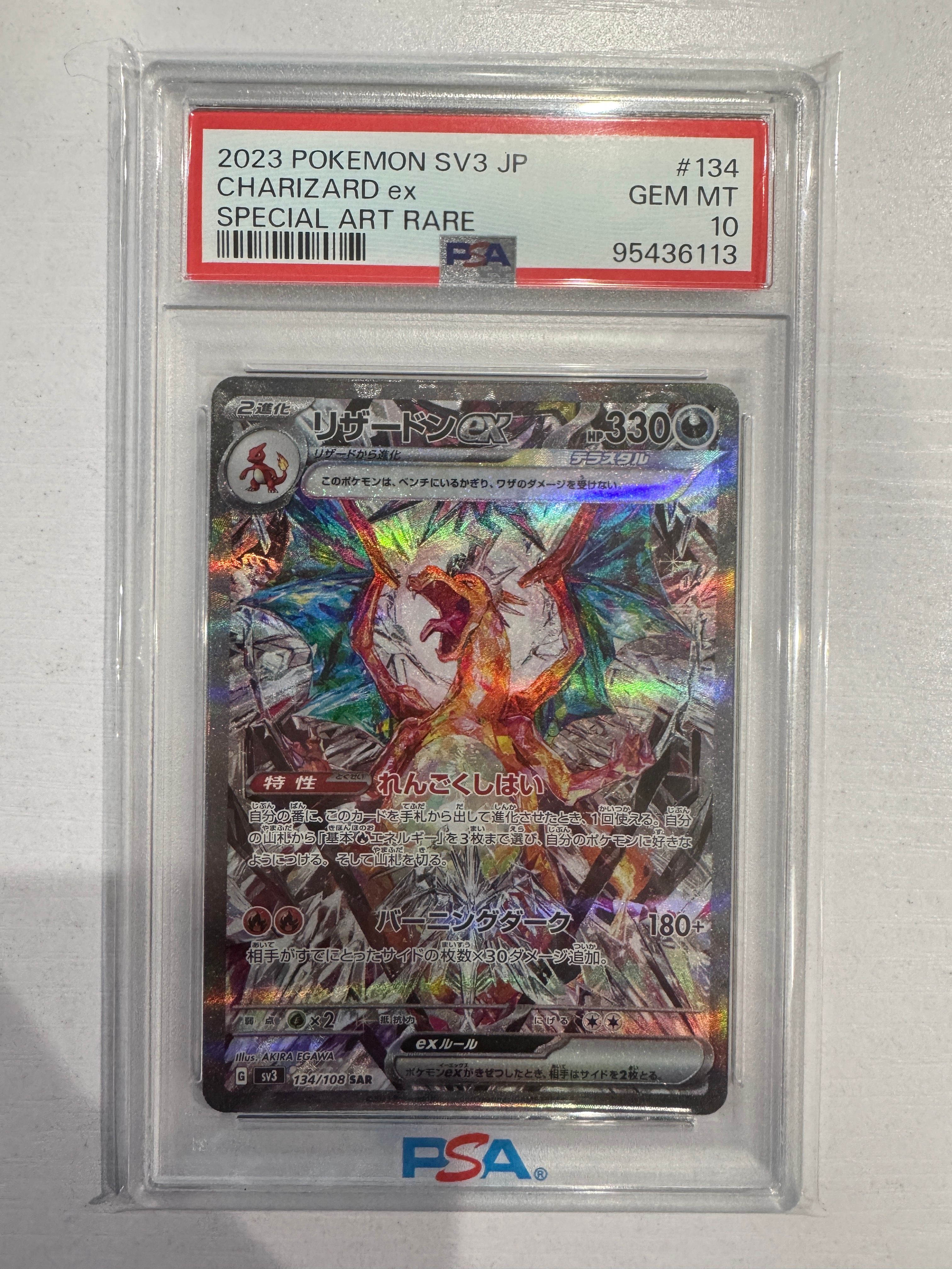 リザードンex SAR[SV3 134/108](拡張パック「黒炎の支配者」)