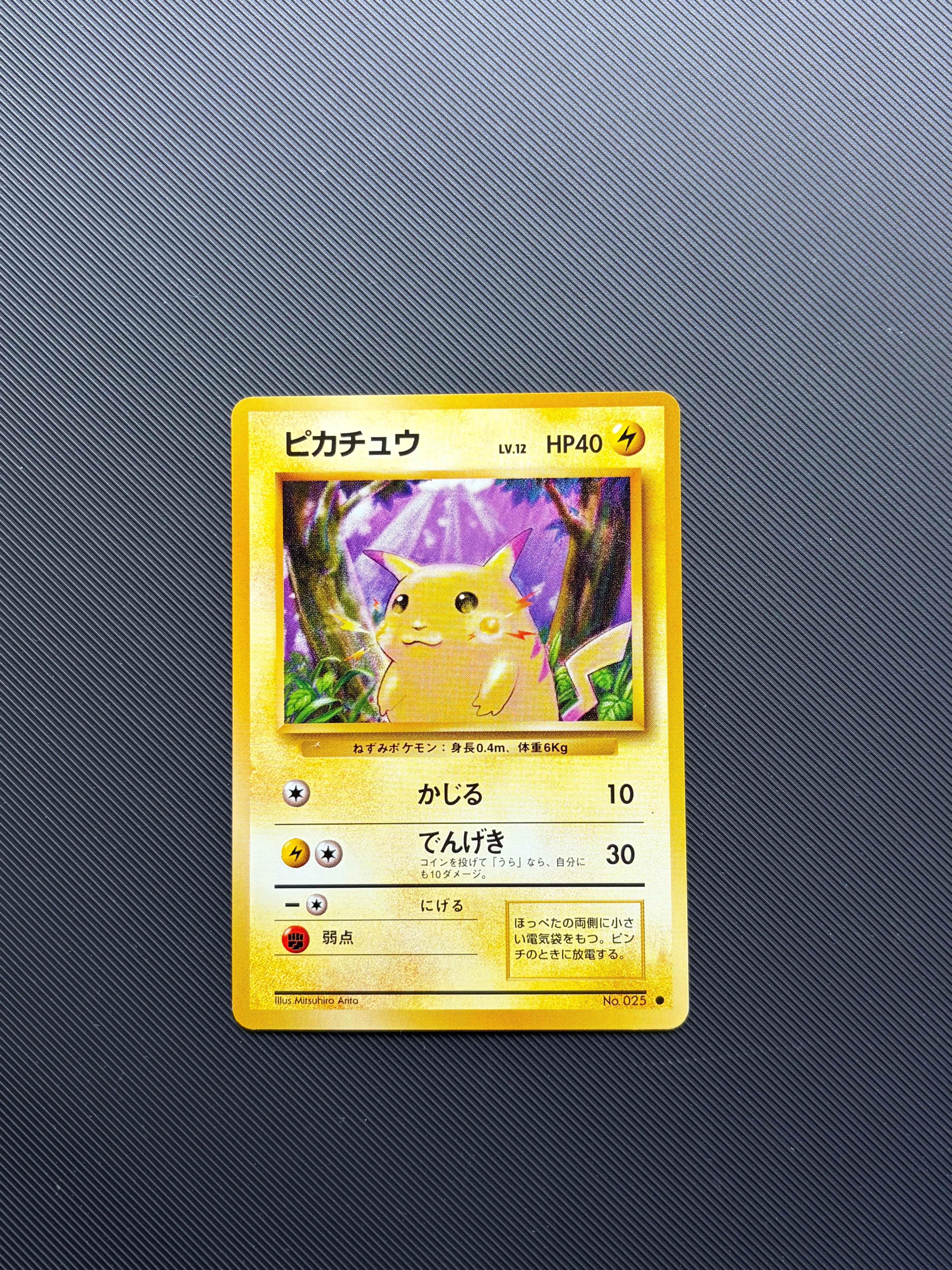 ピカチュウ ● : 旧裏 [PMCG1-2](拡張パック「ポケットモンスター カードゲーム」再販)