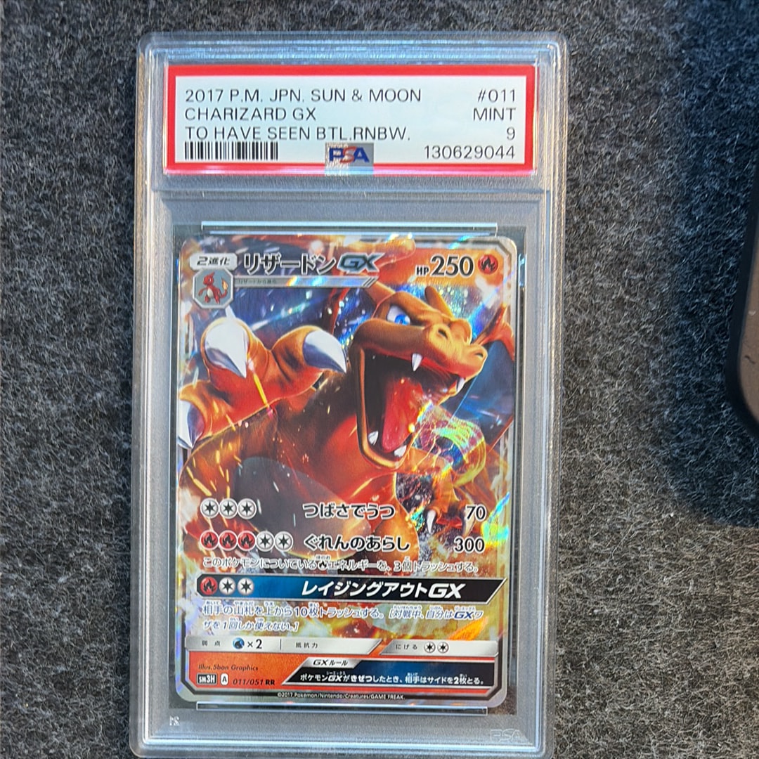 リザードンGX [SMH 013/131](サン&ムーン「GXスタートデッキ」)の新品