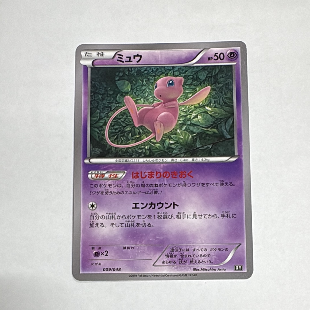 ミュウ [BW 009/048](BW / XY「エクストラレギュレーションBOX」)の