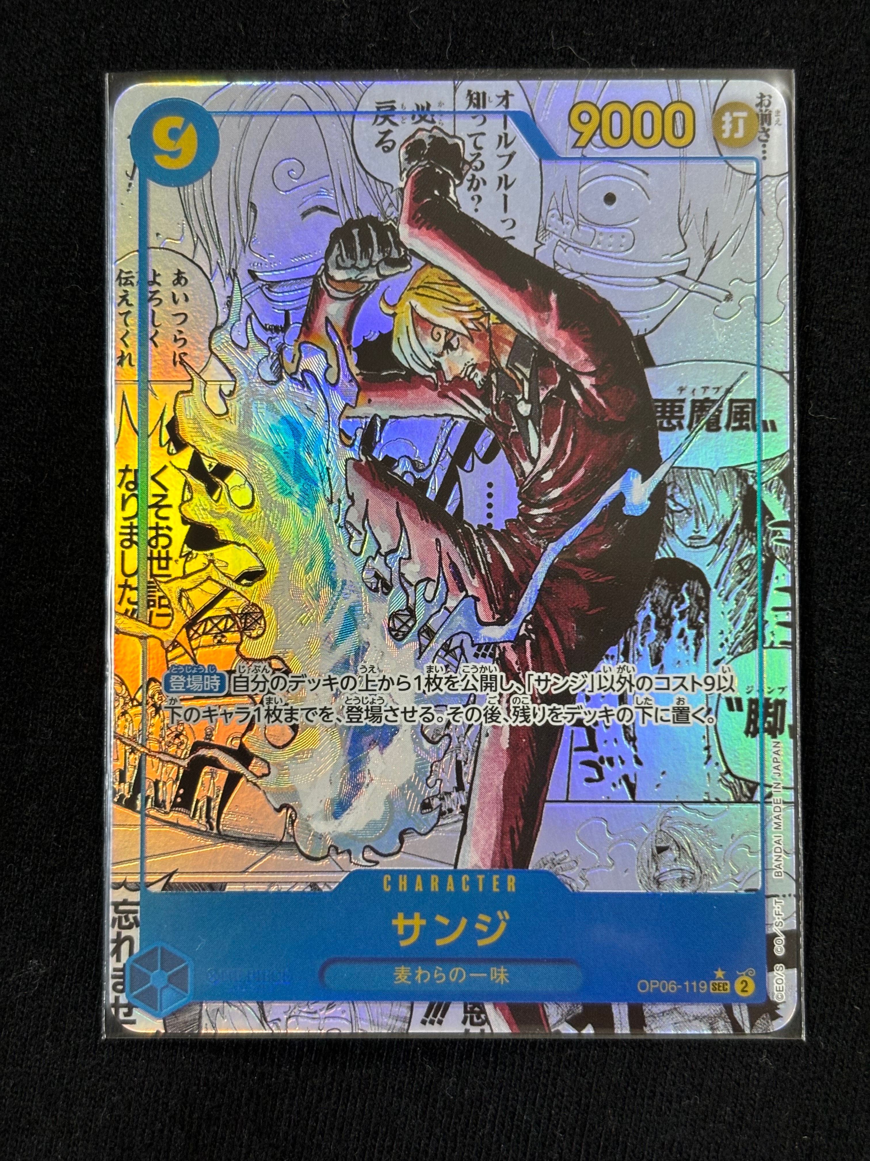 サンジ SEC-SP (コミパラ) [OP06-119](プレミアムブースター「ONE PIECE CARD THE BEST vol.2」)