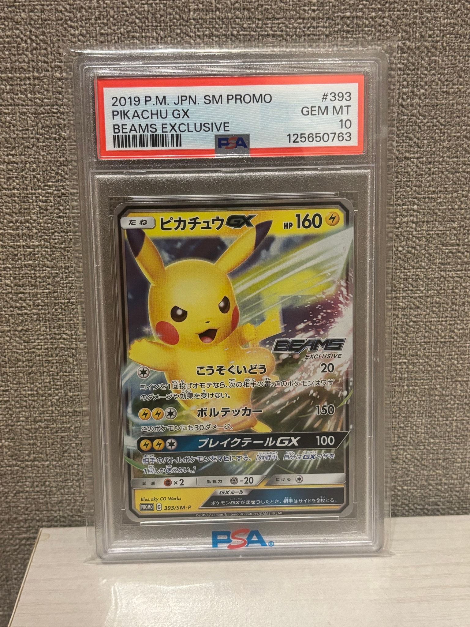 ピカチュウGX: プロモ[SM-P 393](プロモーションカード「SM-P」)通販