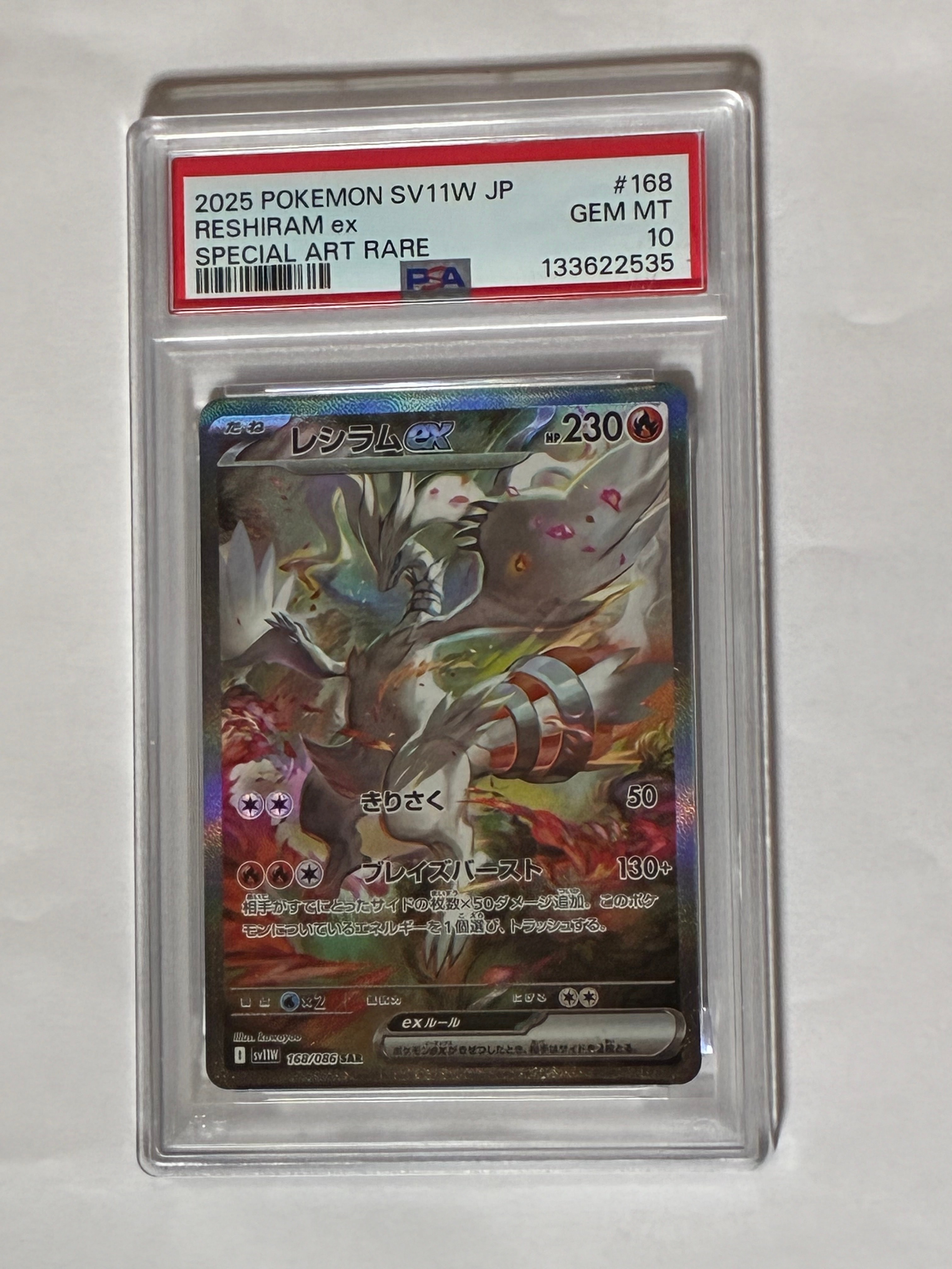 レシラムex SAR sv1W ホワイトフレア 168/086 ポケモンカード レシラムex 168/086 SAR ホワイトフレア｜トレファクONLINE