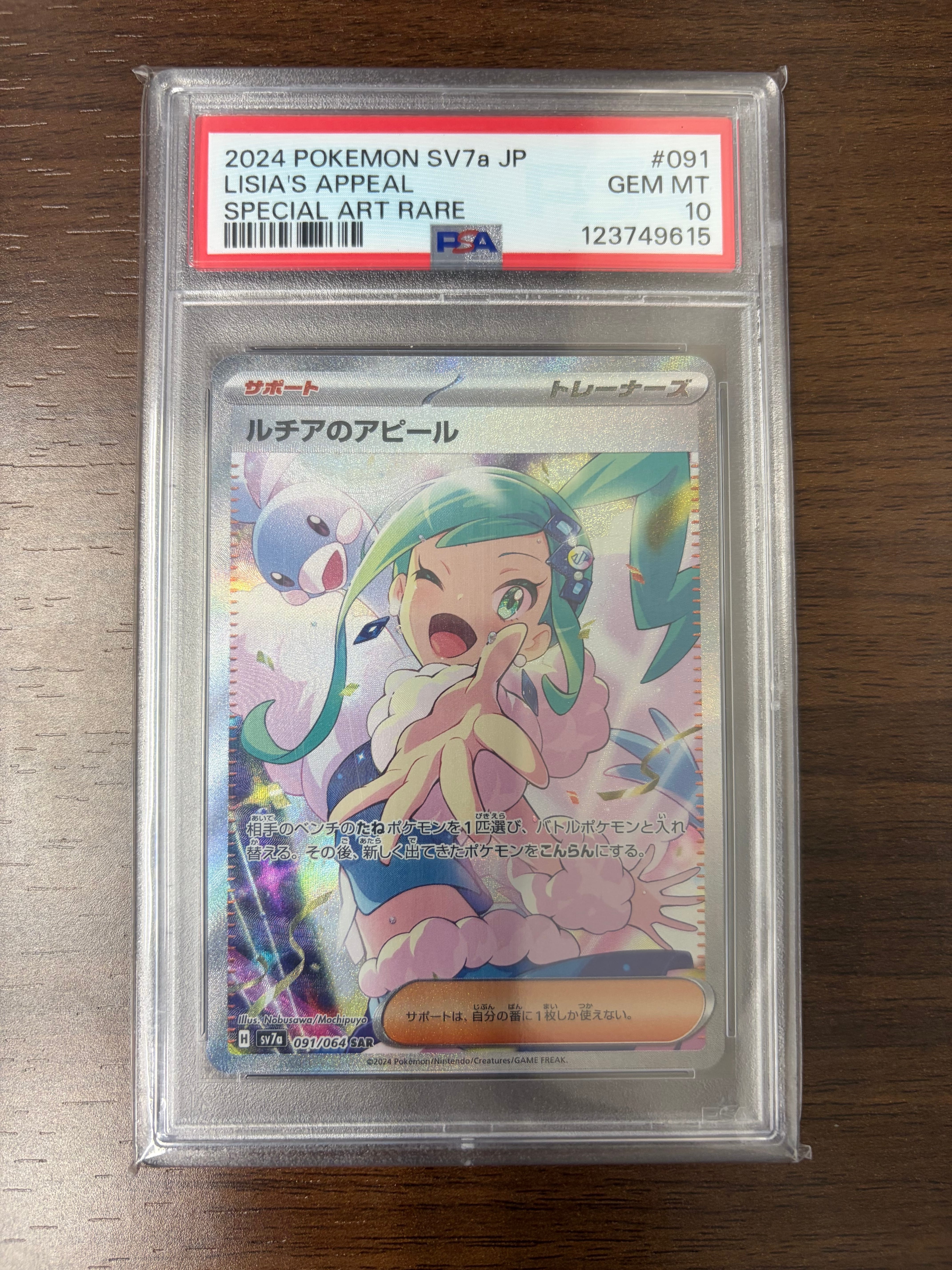 ルチアのアピール SAR [SV7a 091/064](強化拡張パック「楽園ドラゴーナ」)