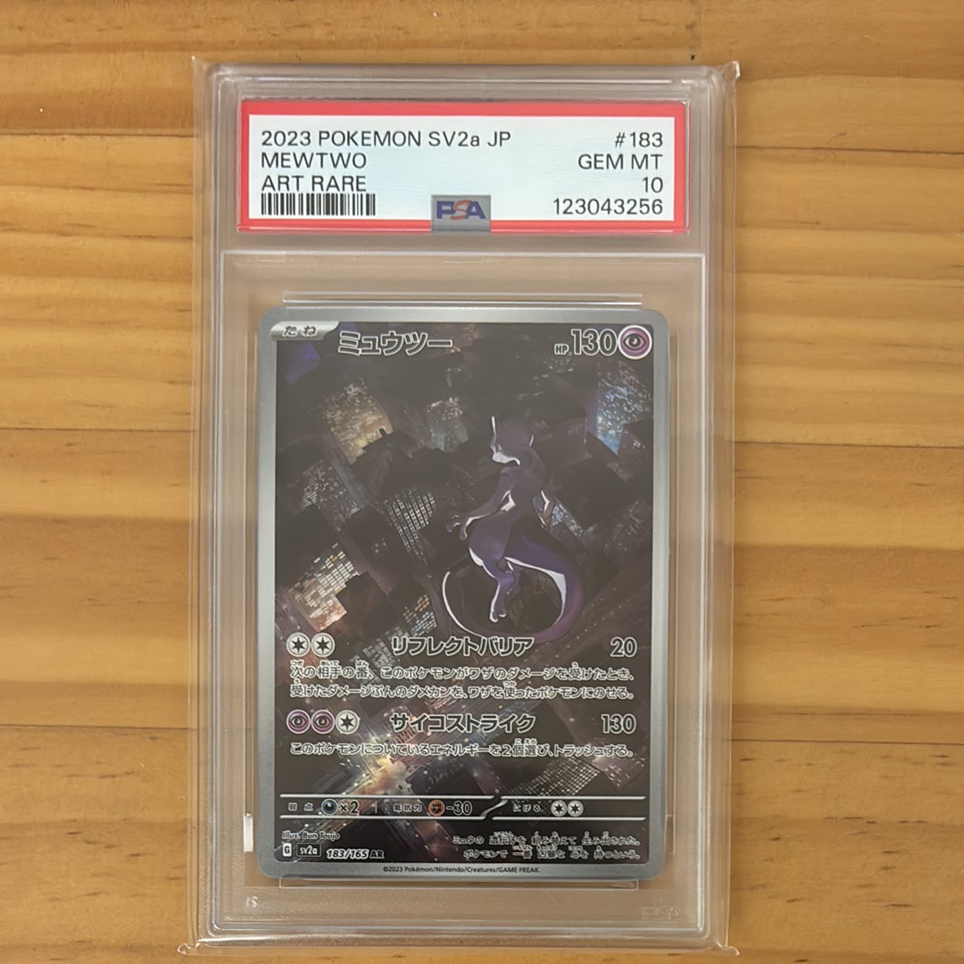 ミュウツー AR[SV2a 183/165](強化拡張パック「ポケモンカード151」)
