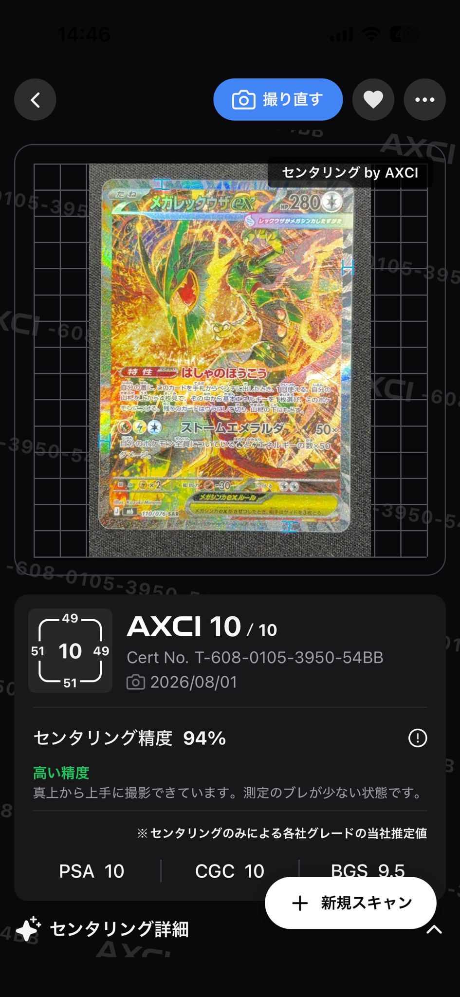 メガレックウザex SAR [M6 110/076](拡張パック「ストームエメラルダ」)