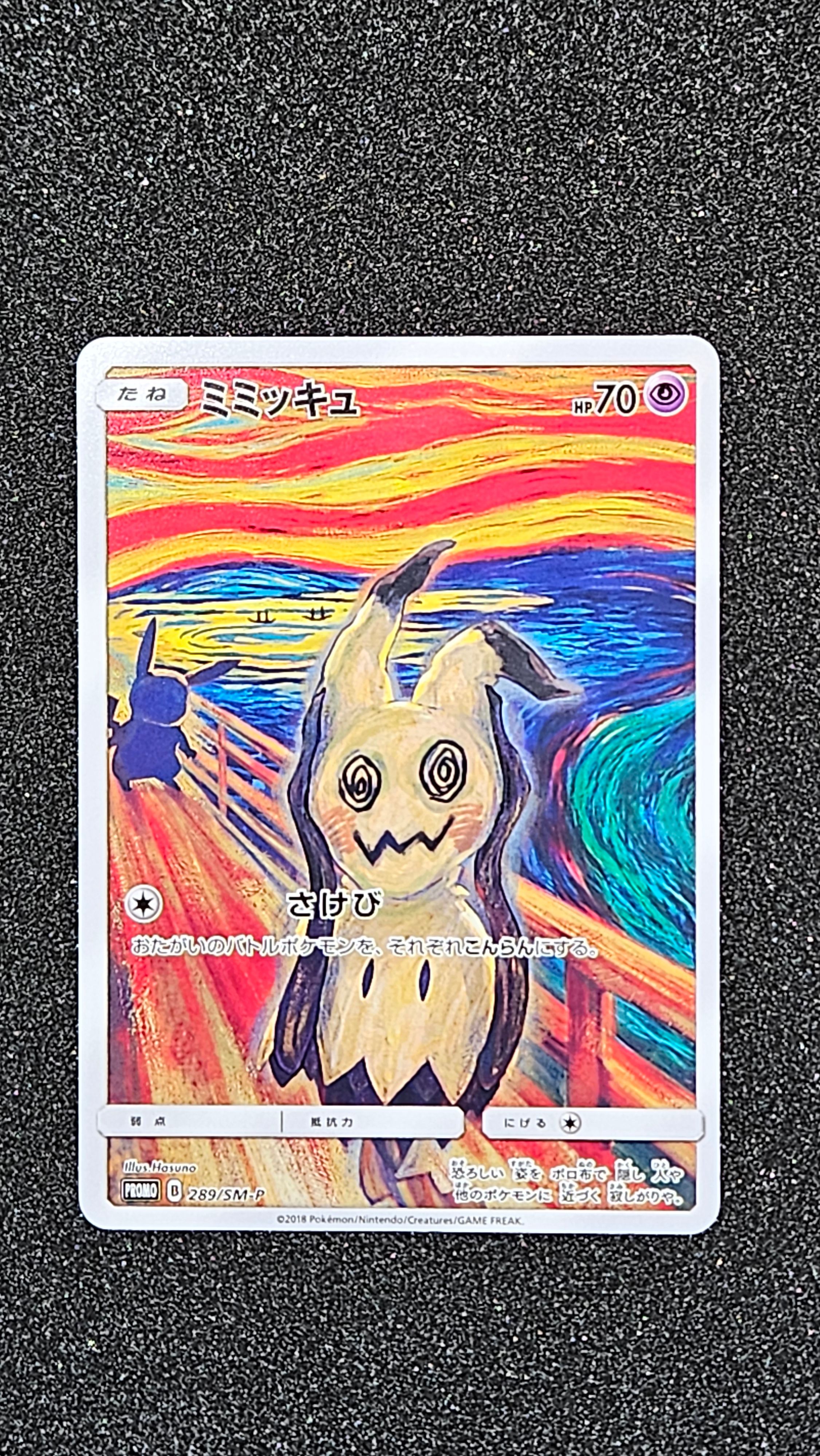 ミミッキュ ムンク展: プロモ[SM-P 289](プロモーションカード「SM-P」)