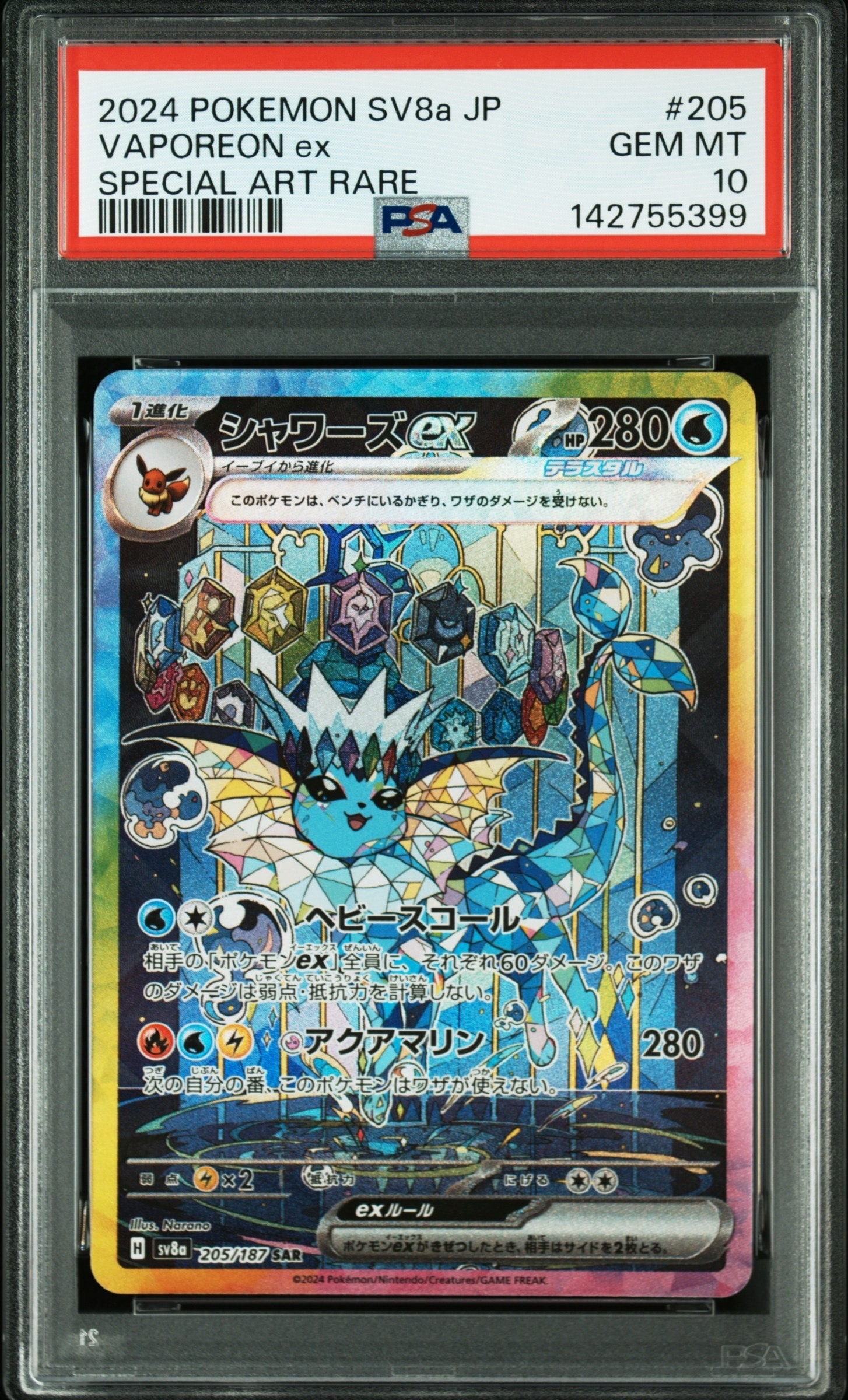 【PSA9】シャワーズex SAR SV8a テラスタルフェス 205/187 psa9 シャワーズex SAR SV8a テラスタルフェスex 205/187 - メルカリ