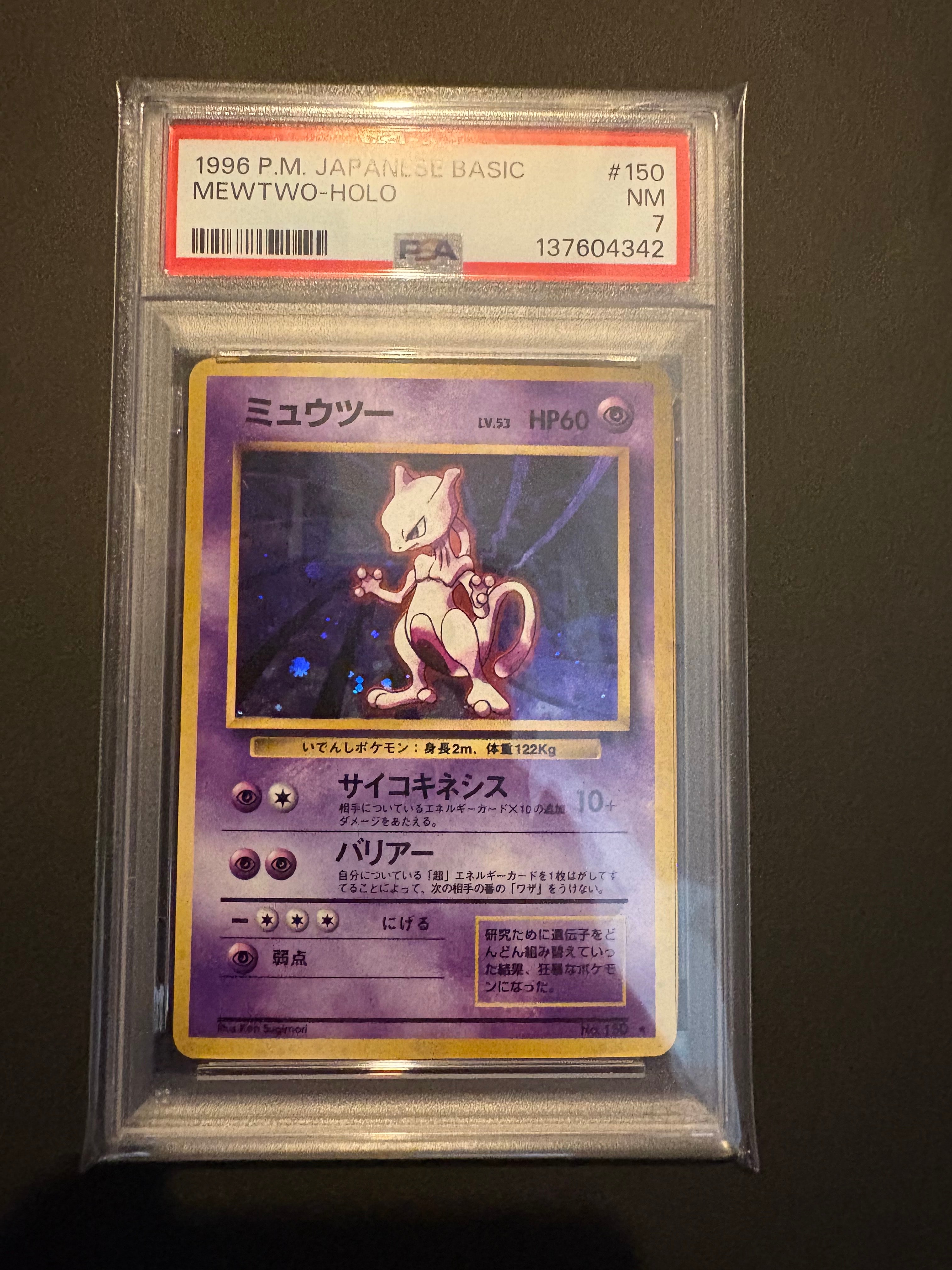 ミュウツー ★ : 旧裏 [PMCG1-2](拡張パック「ポケットモンスター カードゲーム」再販)