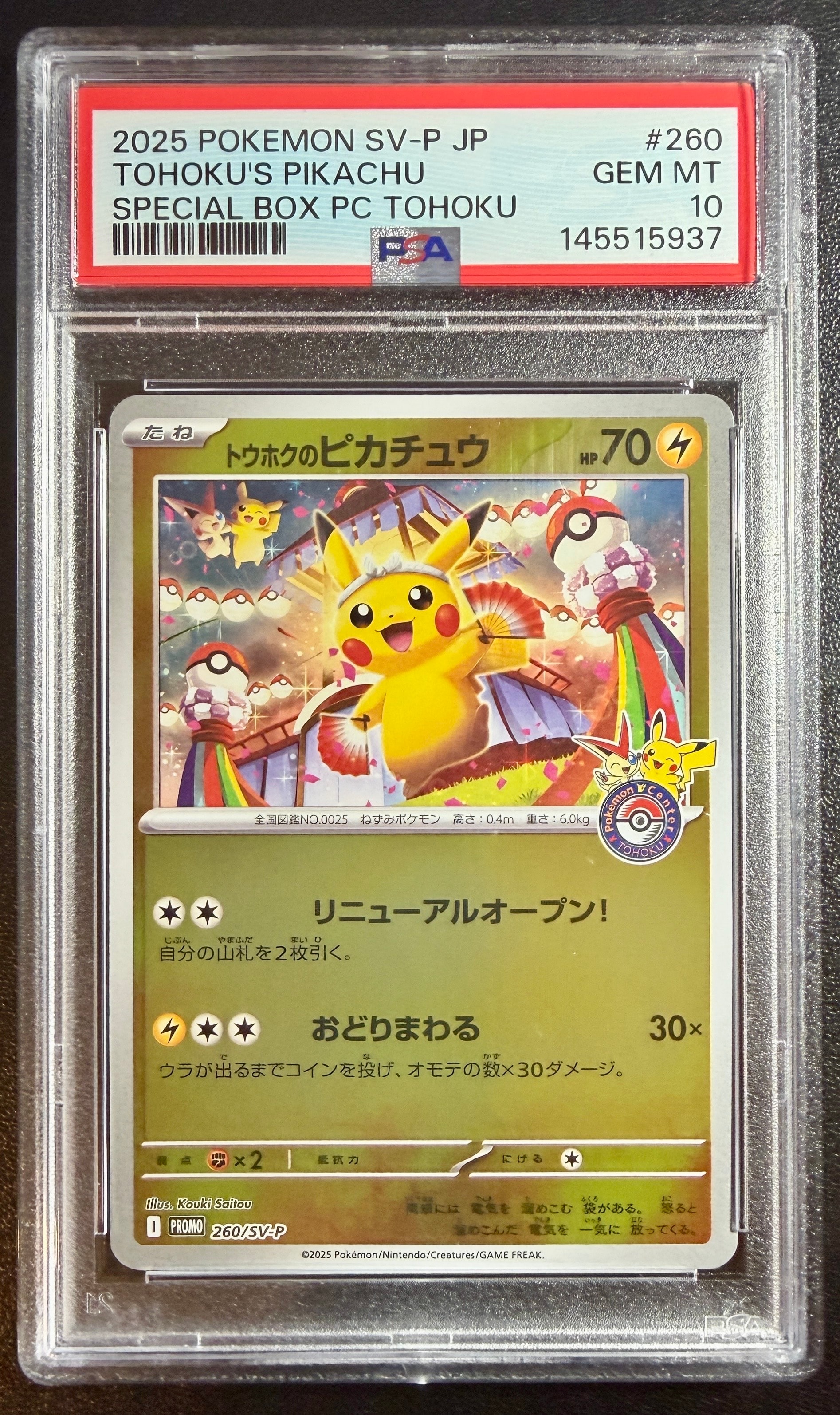 状態A】トウホクのピカチュウ P [SV-P 260](スペシャルBOX「ポケモン